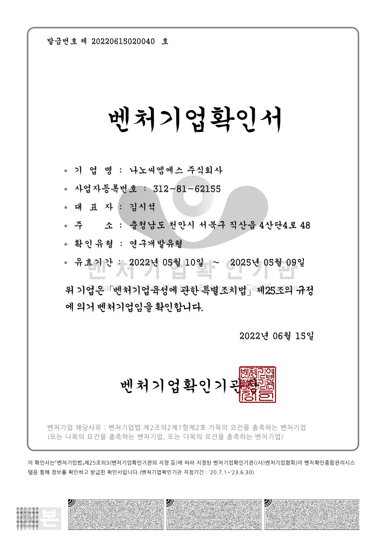 이미지: 벤처기업확인서