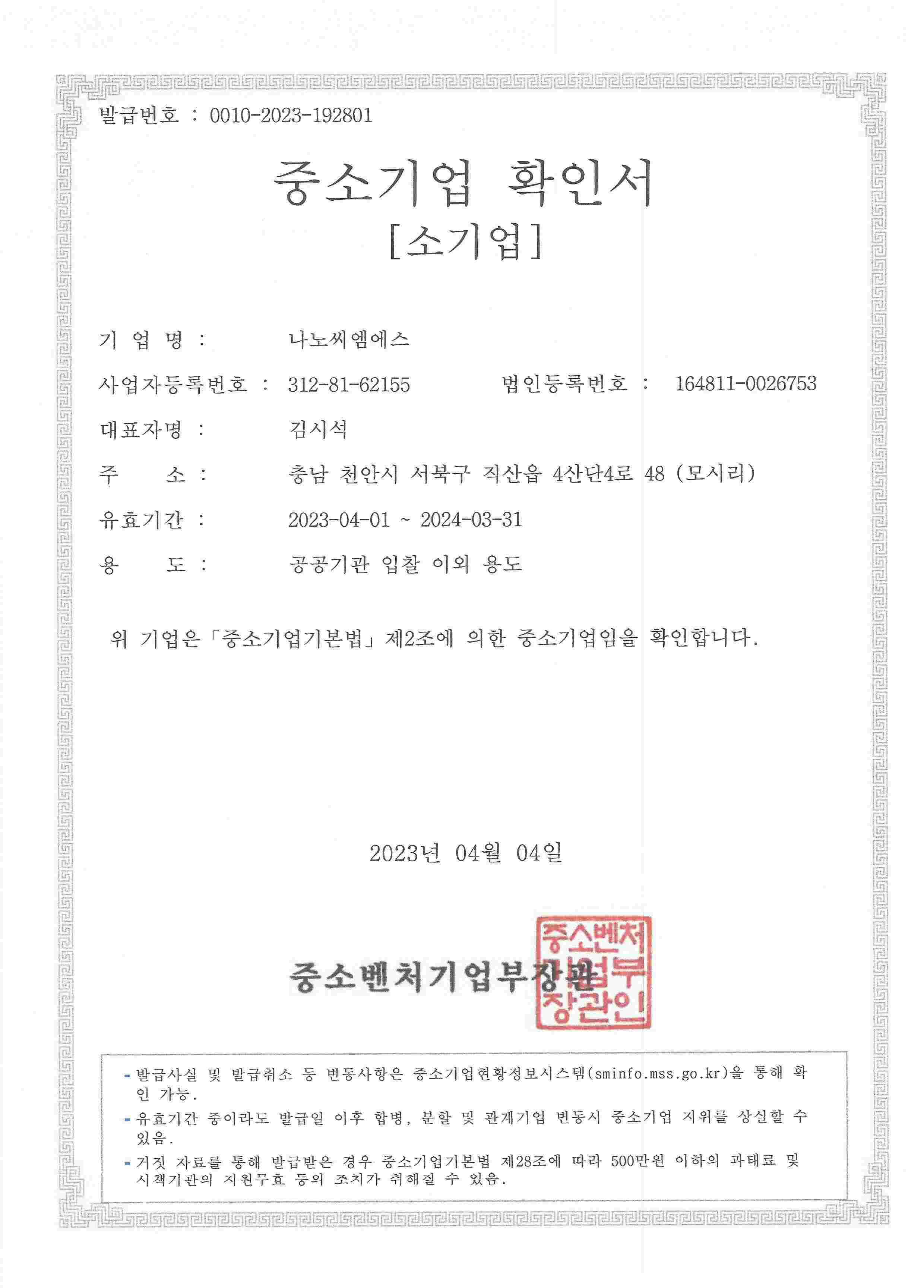 이미지: 중소기업확인서