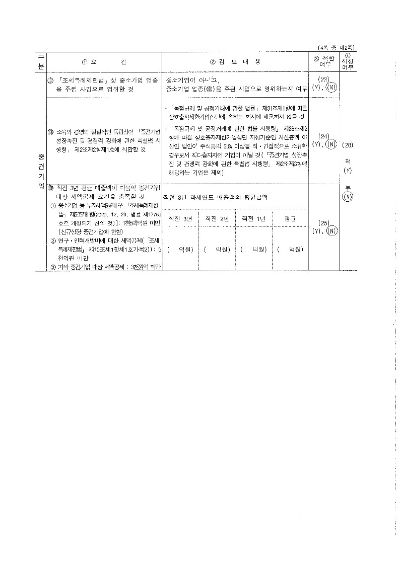 이미지: 중소기업 등 기준검토표_2