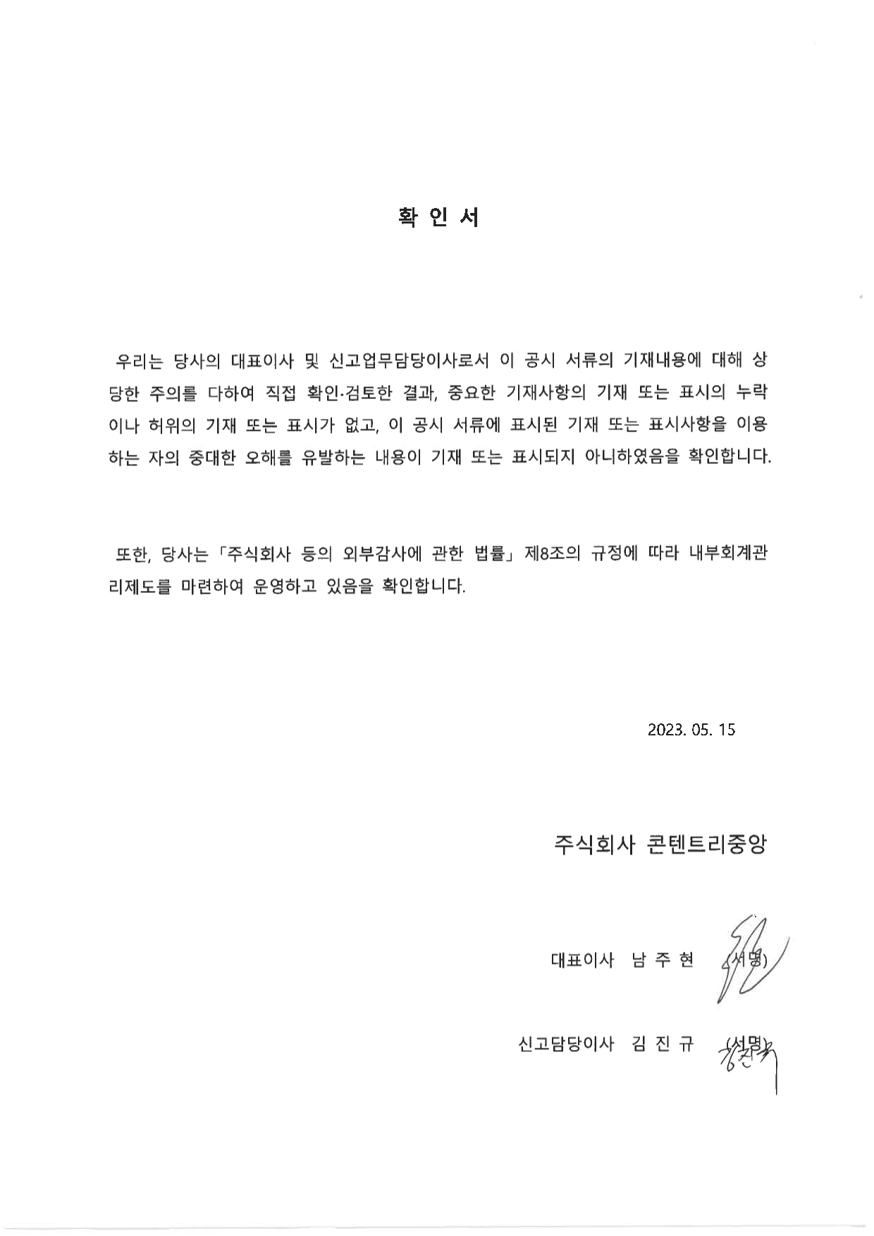 이미지: 대표이사등의 확인 서명_1q23