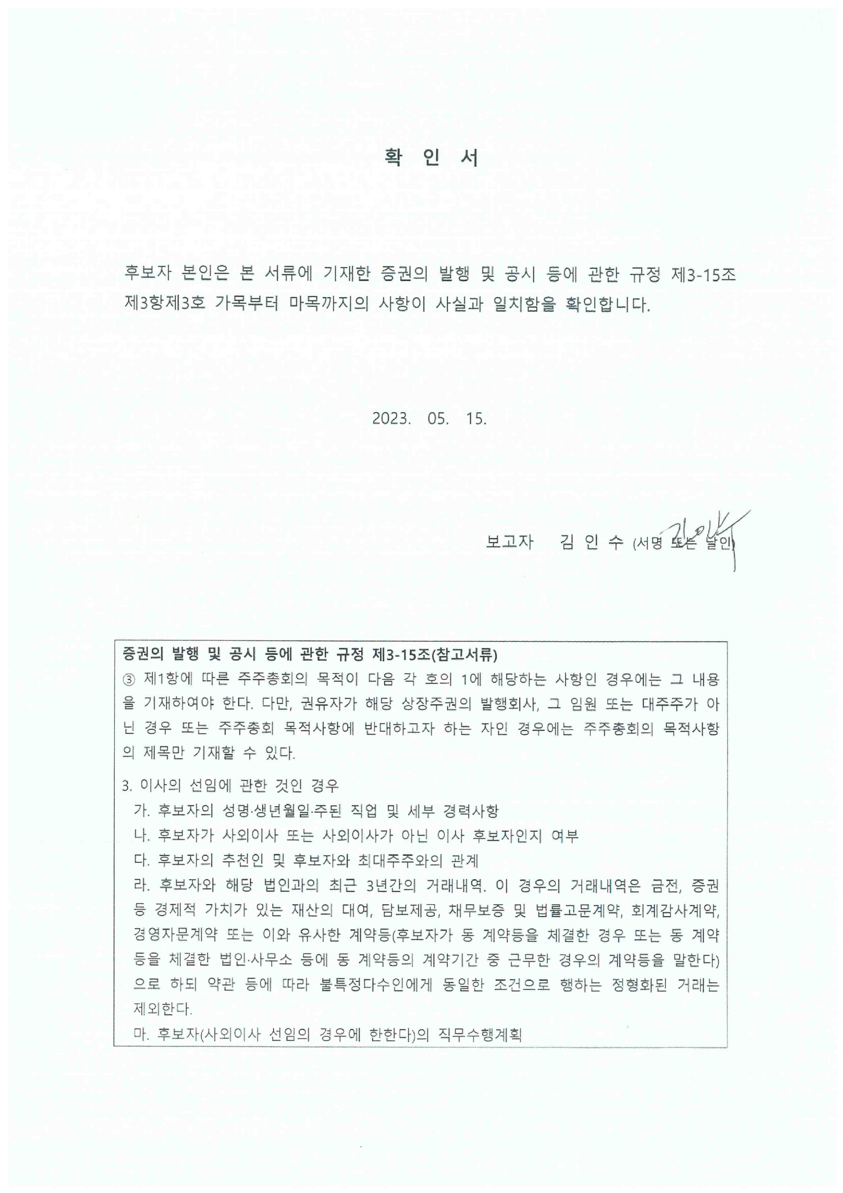 이미지: 확인서_김인수