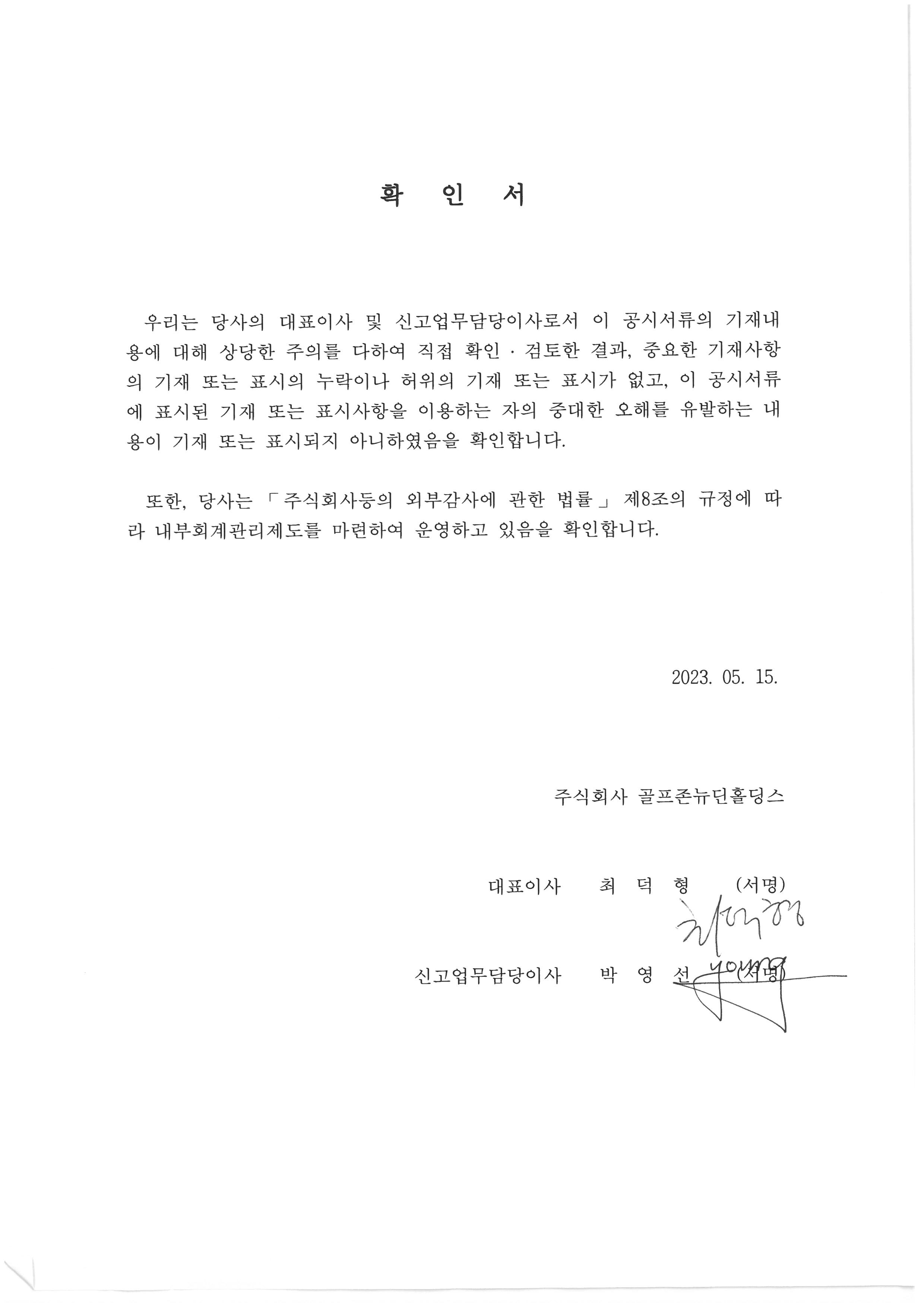 이미지: 대표이사 등의 확인서