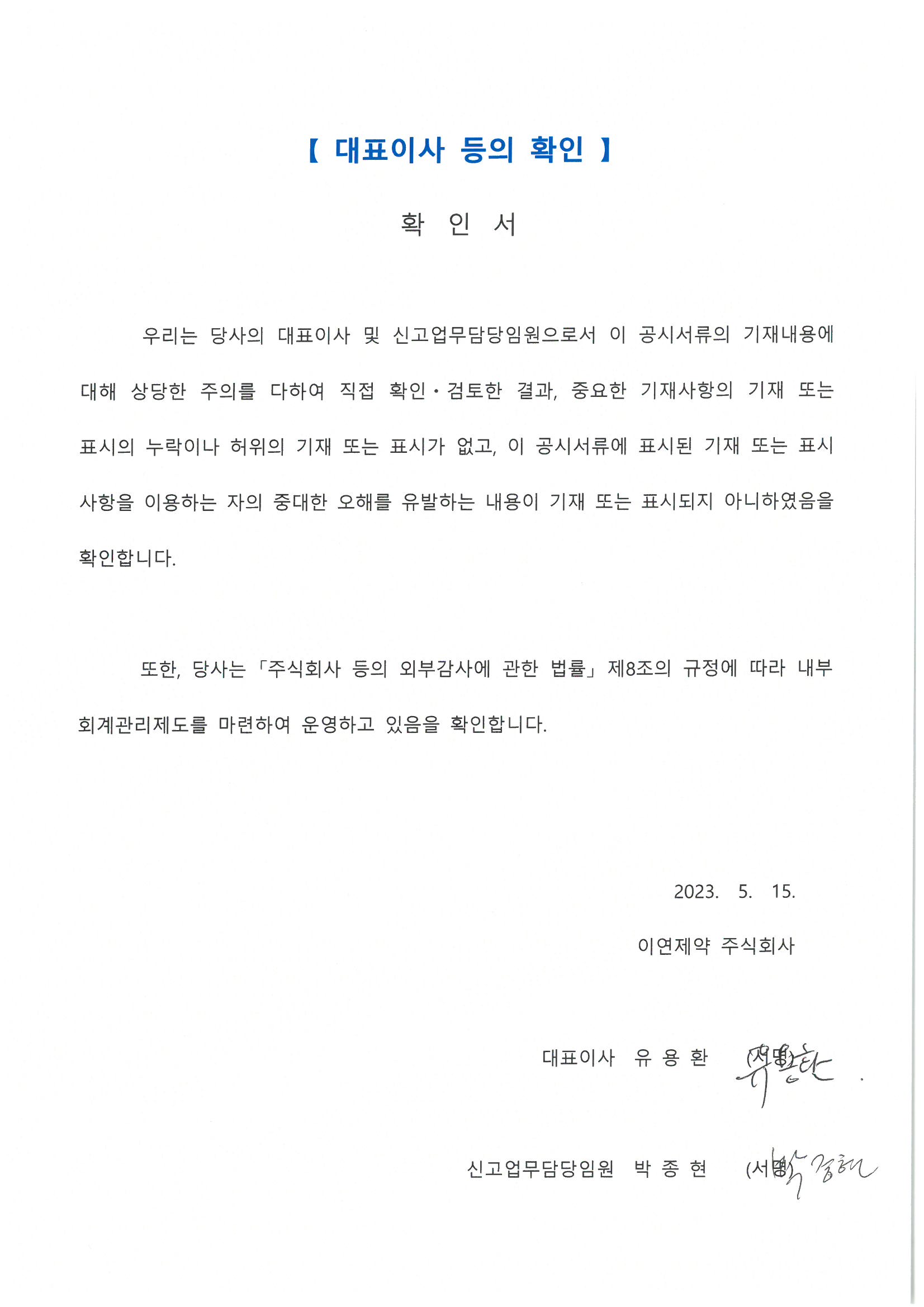 이미지: 대표이사 등의 확인