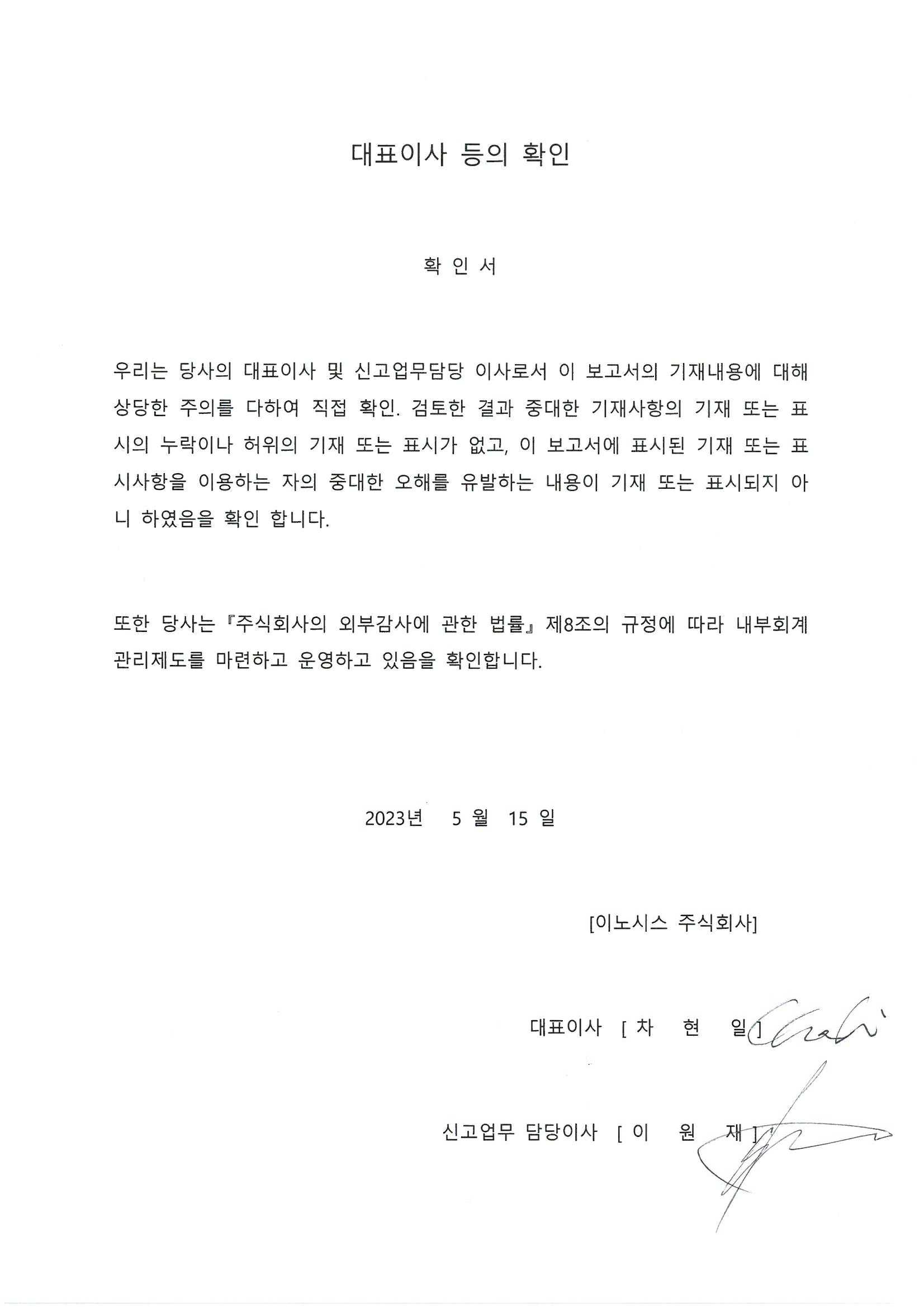 이미지: 대표이사등의 확인