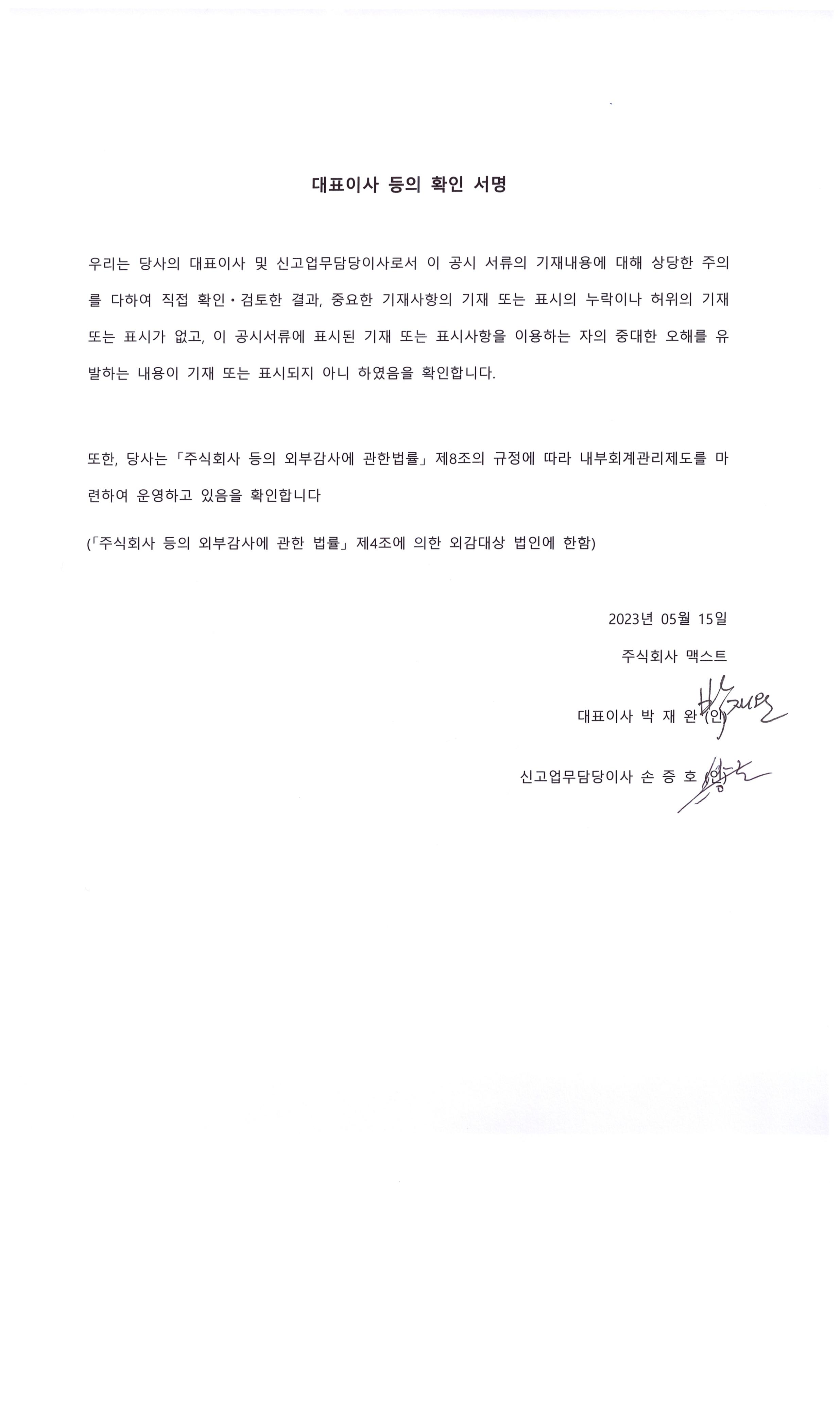 이미지: 대표이사 등의 확인 서명