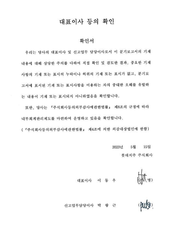 이미지: 대표이사 등의 확인서