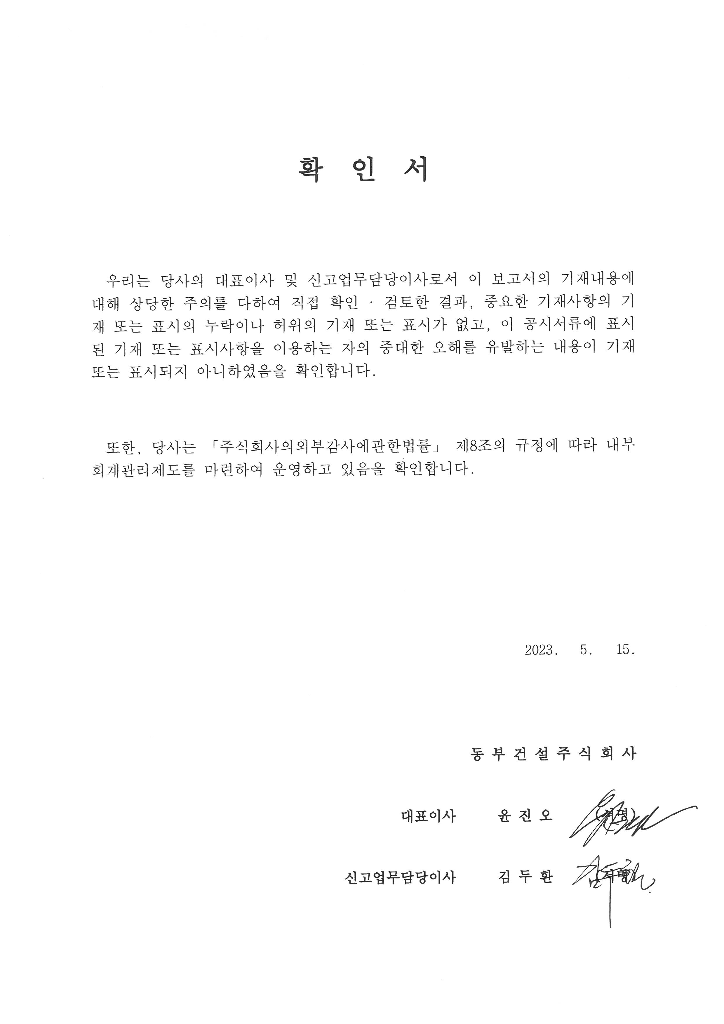 동부건설] 분기보고서(일반법인)