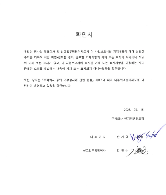이미지: 대표이사 확인서