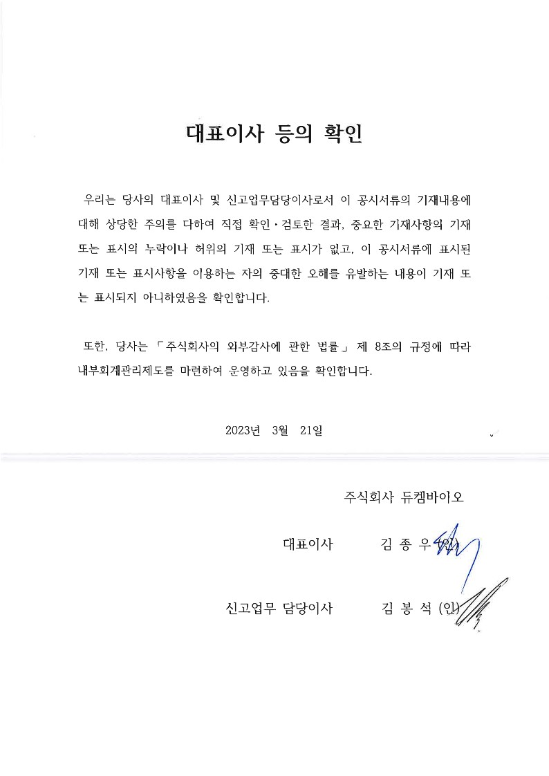 이미지: 대표이사등의 확인_230321_1