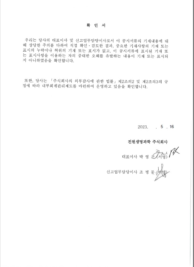 이미지: 대표이사확인서_증권신고서
