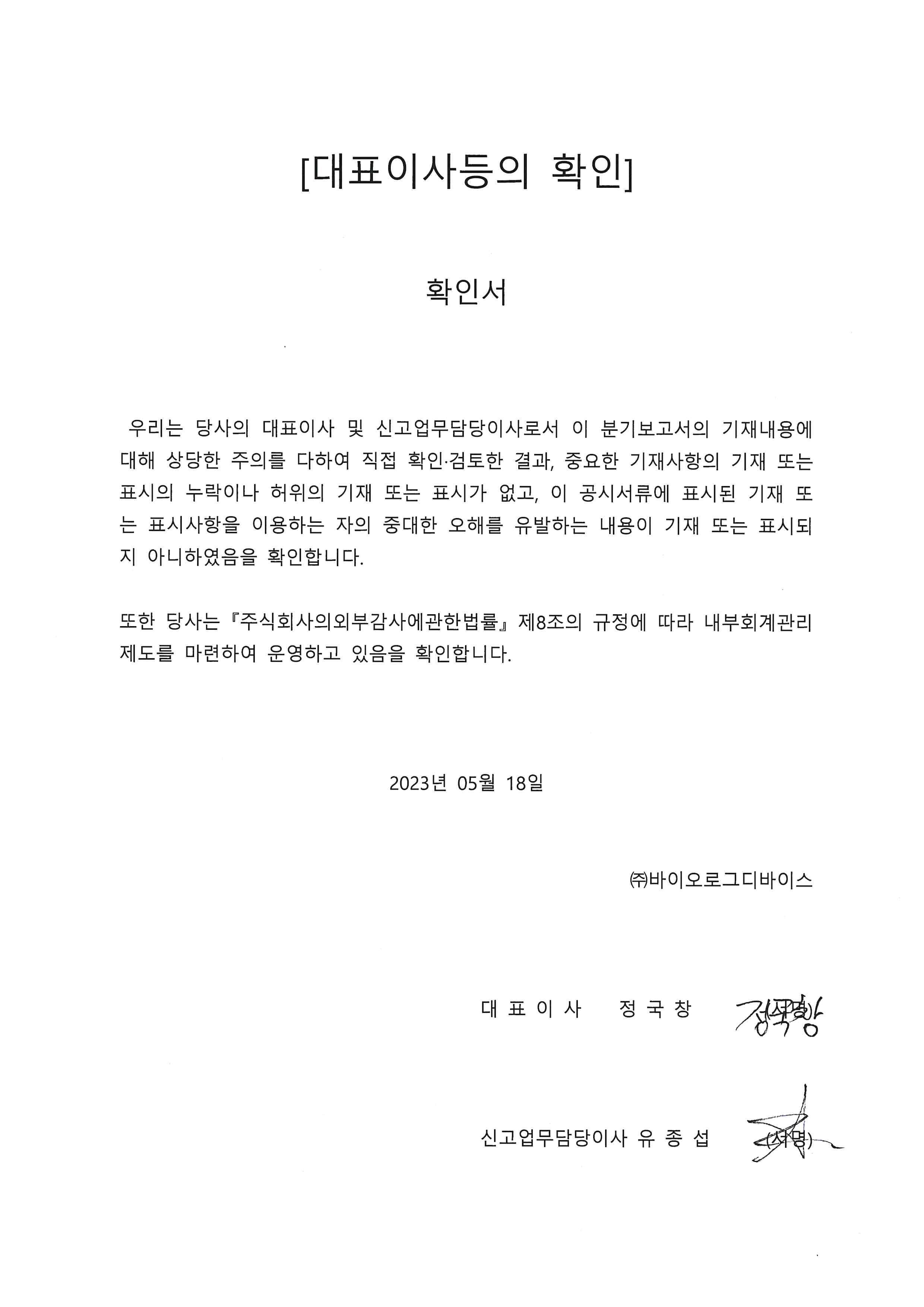 이미지: 20230518 대표이사등의 확인