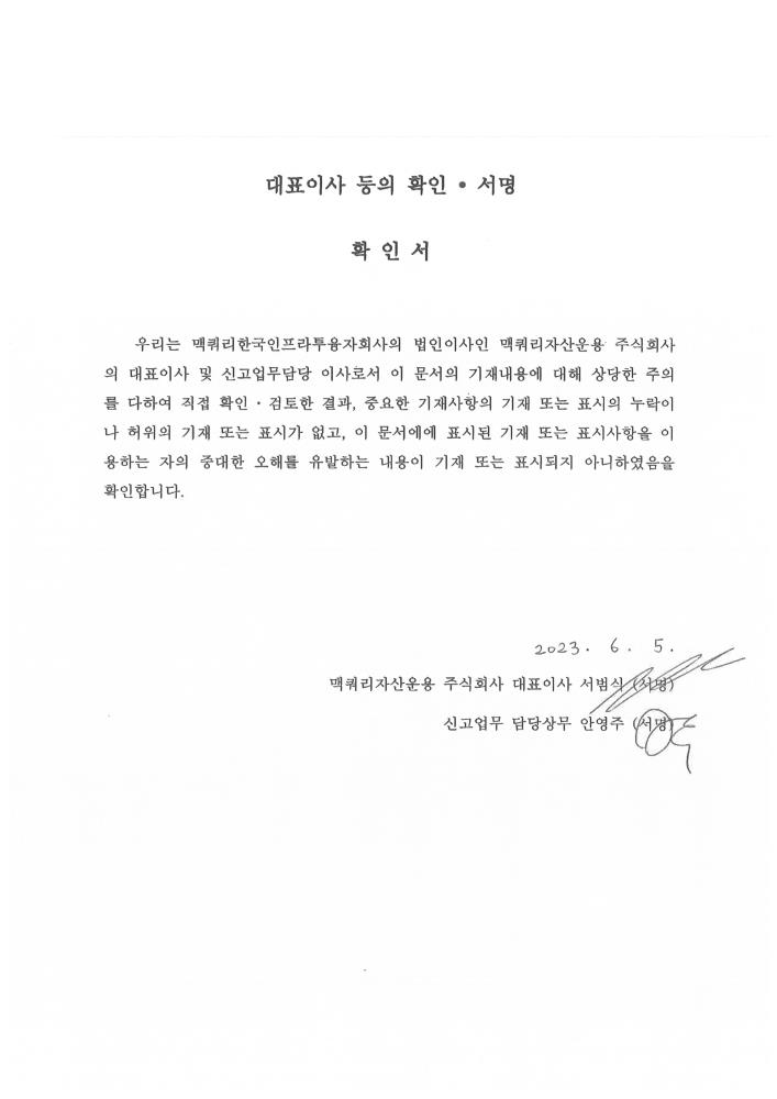 이미지: 대표이사등의확인서명_0605