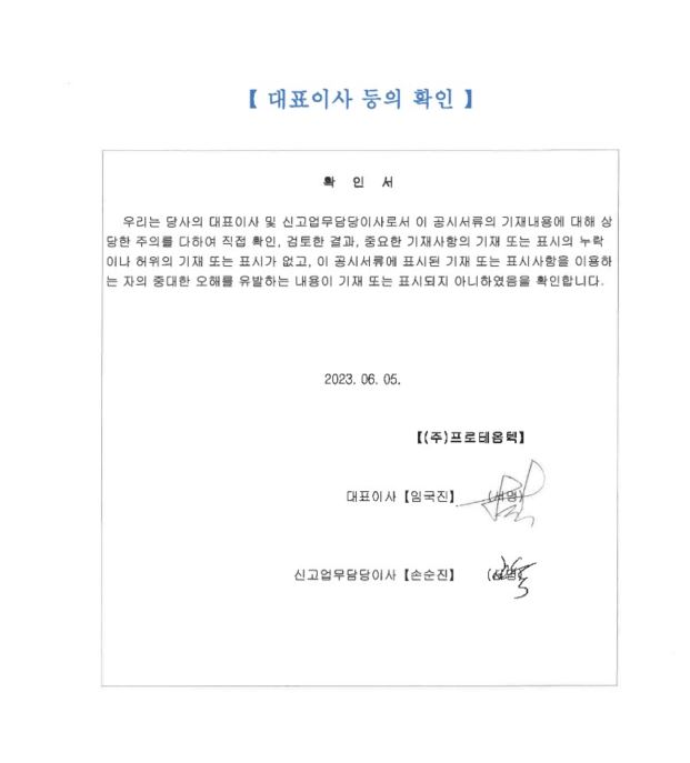 이미지: 대표이사 등의 확인서명_230605