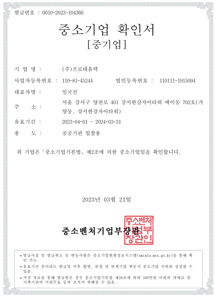 이미지: 중소기업확인서