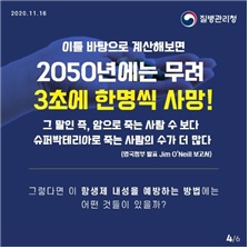 이미지: 내성균 경고 포스터(질병관리청)