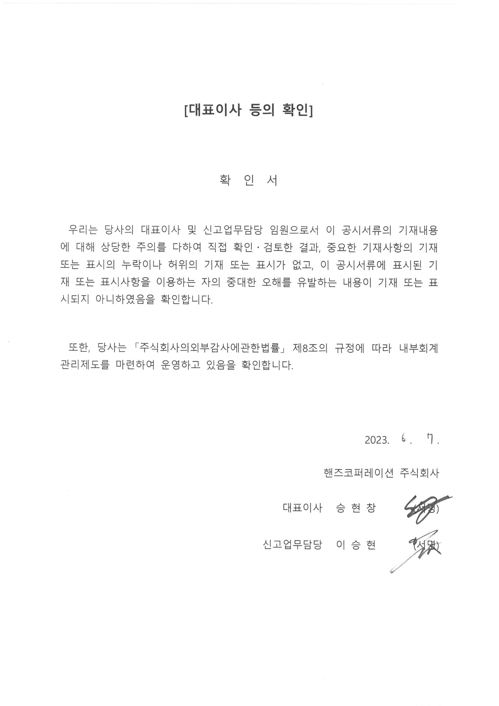 이미지: 대표이사 등의 확인 (20230607)