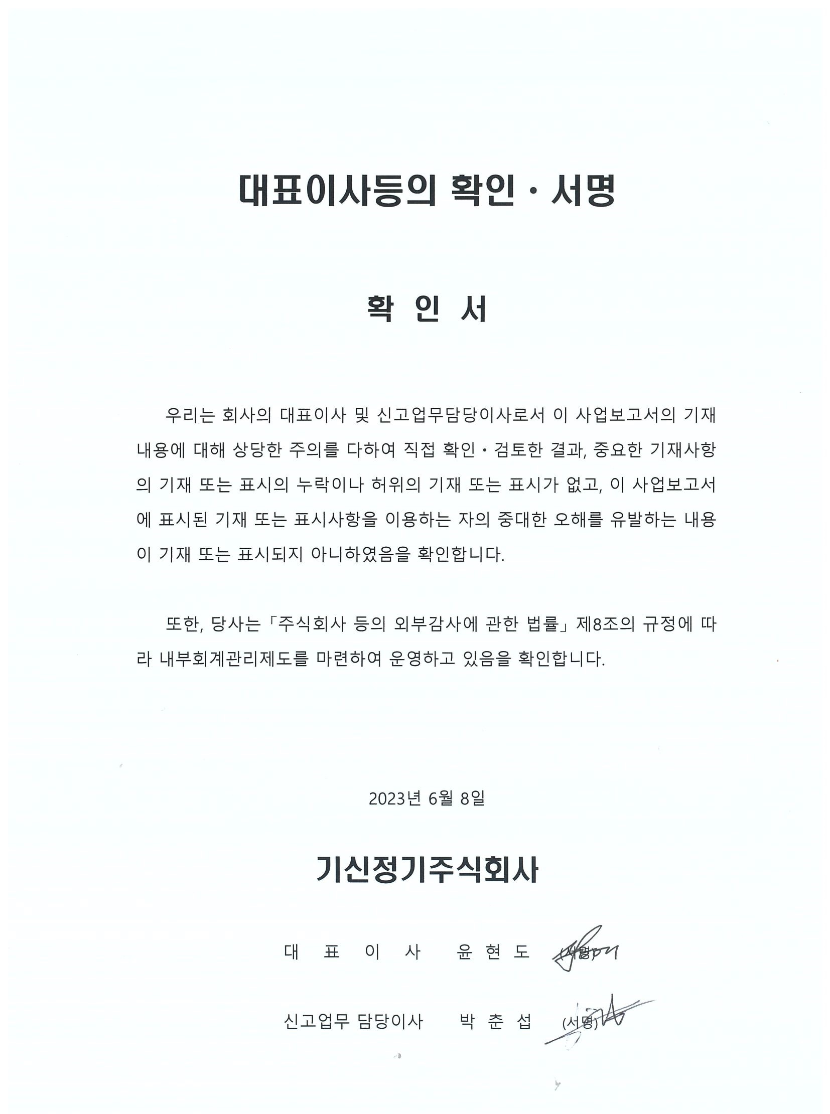 이미지: 대표이사등의확인서명