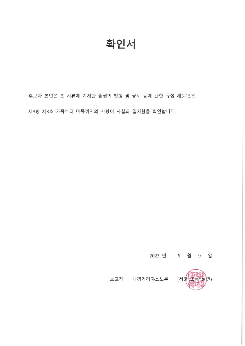 이미지: 이사확인서_나까기리야스노부