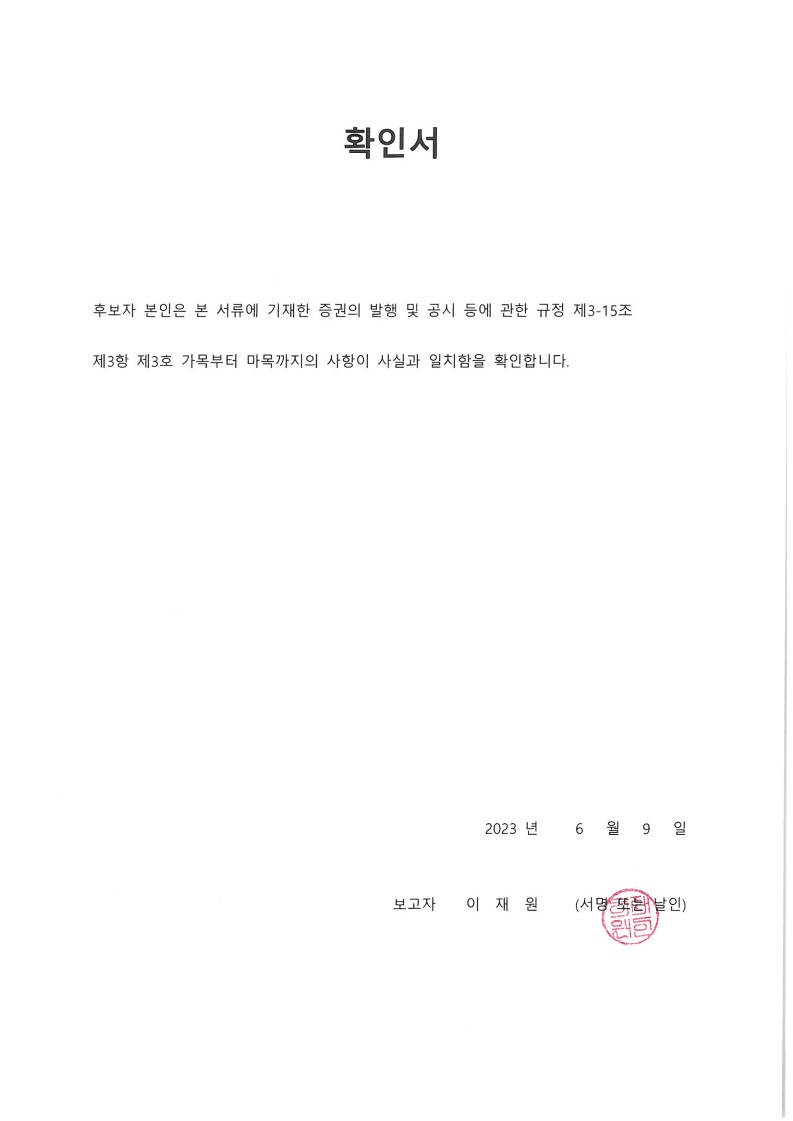 이미지: 이사확인서_이재원