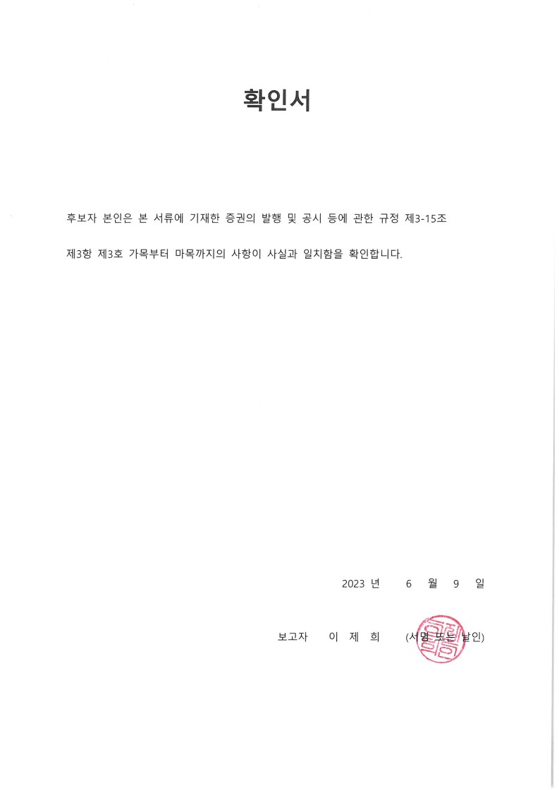 이미지: 이사확인서_이제희