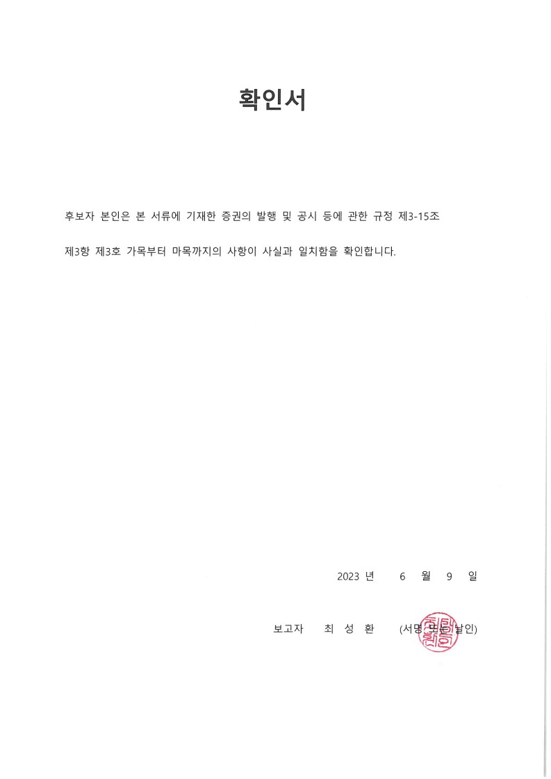 이미지: 이사확인서_최성환