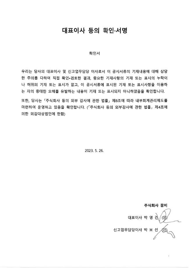 이미지: 대표이사등의확인_0526