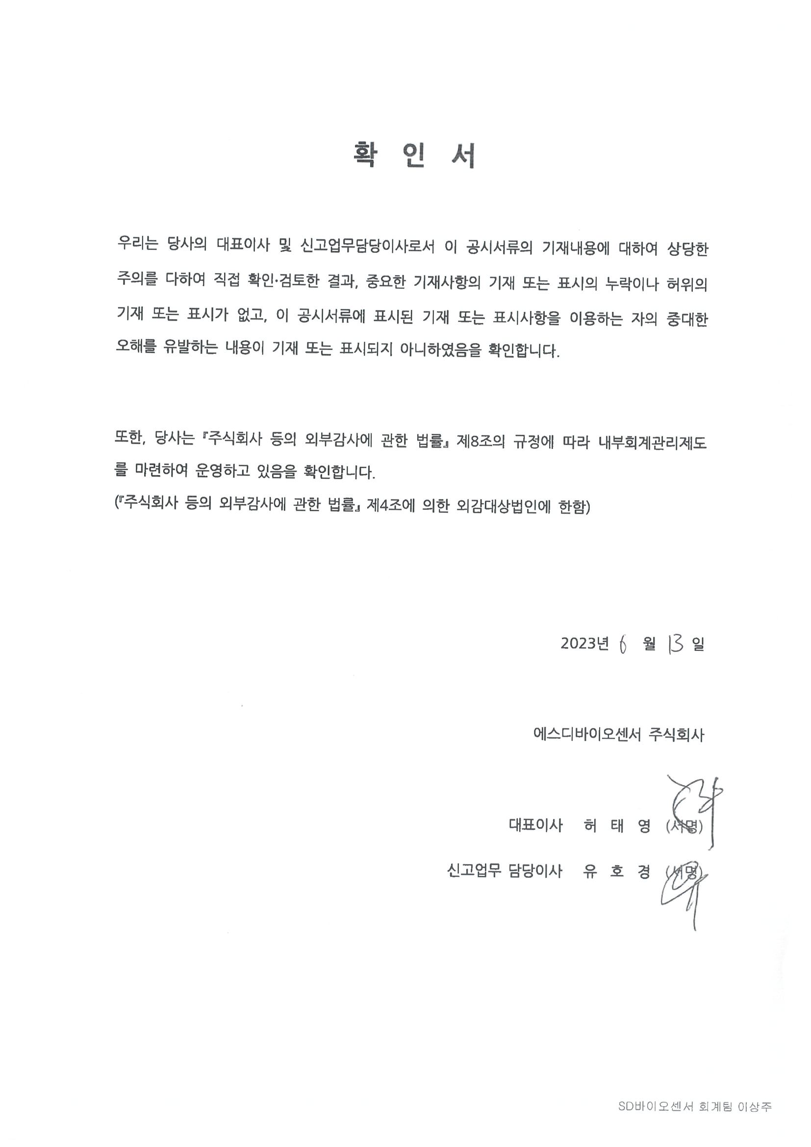 에스디바이오센서] [정정]증권신고서(지분증권)