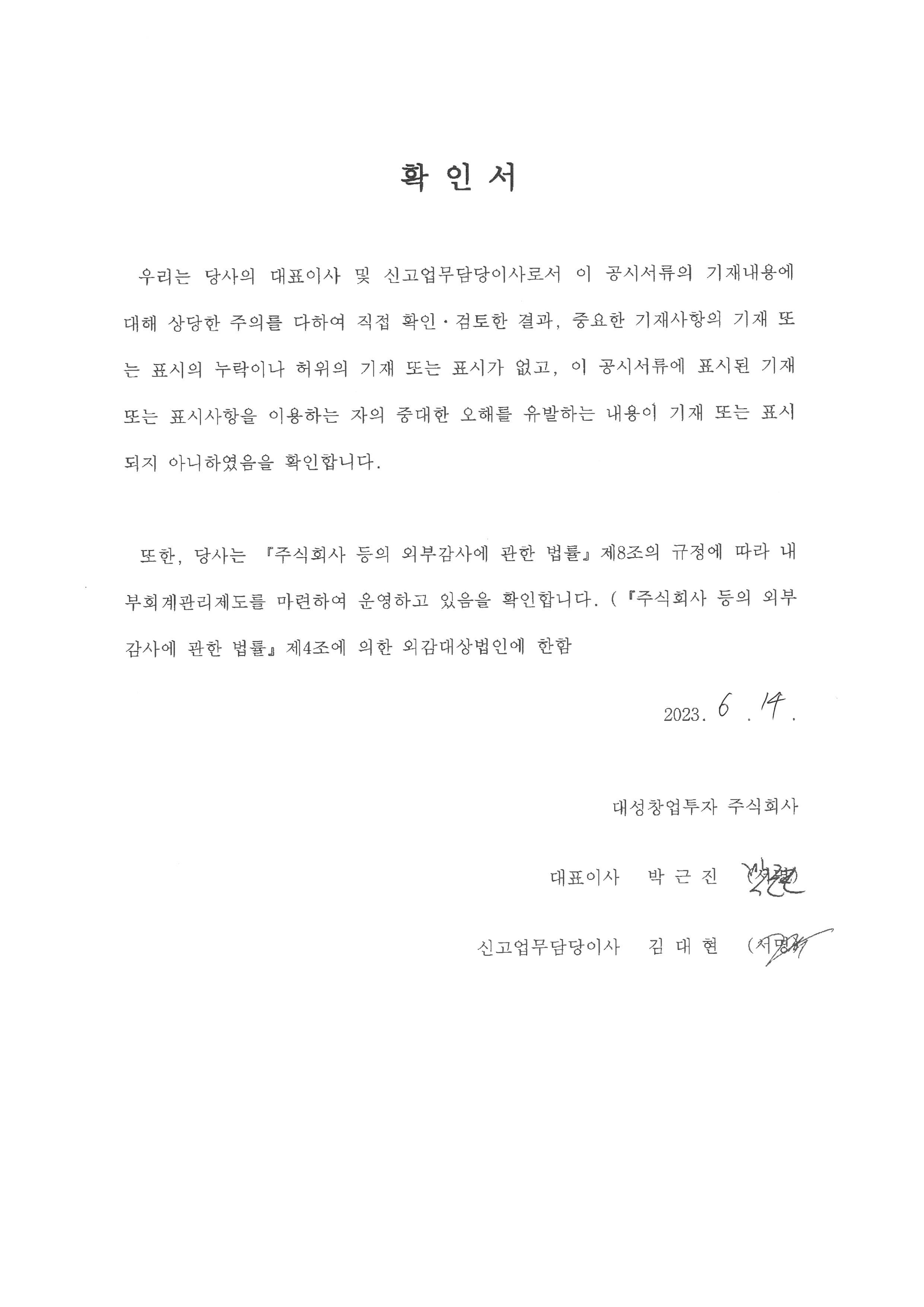 대성창투] [정정]투자설명서