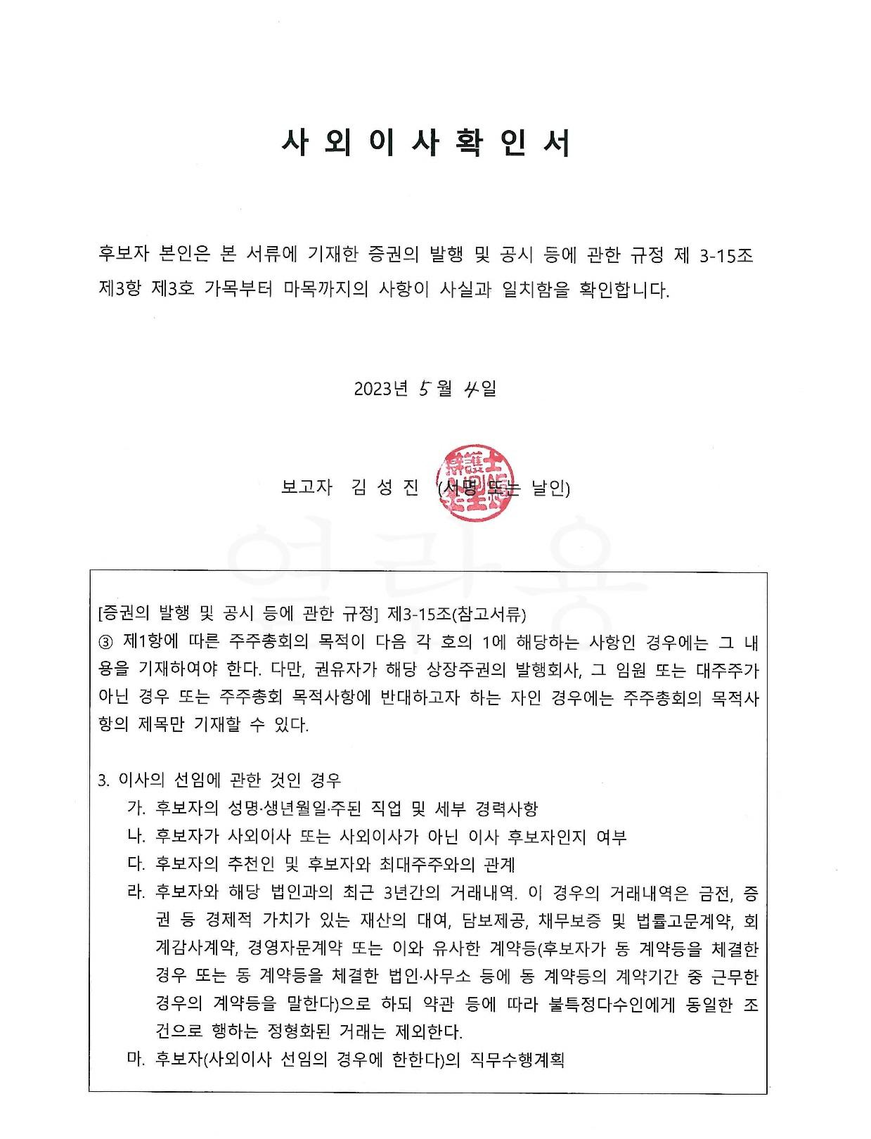 이미지: 김성진 후보자 확인서