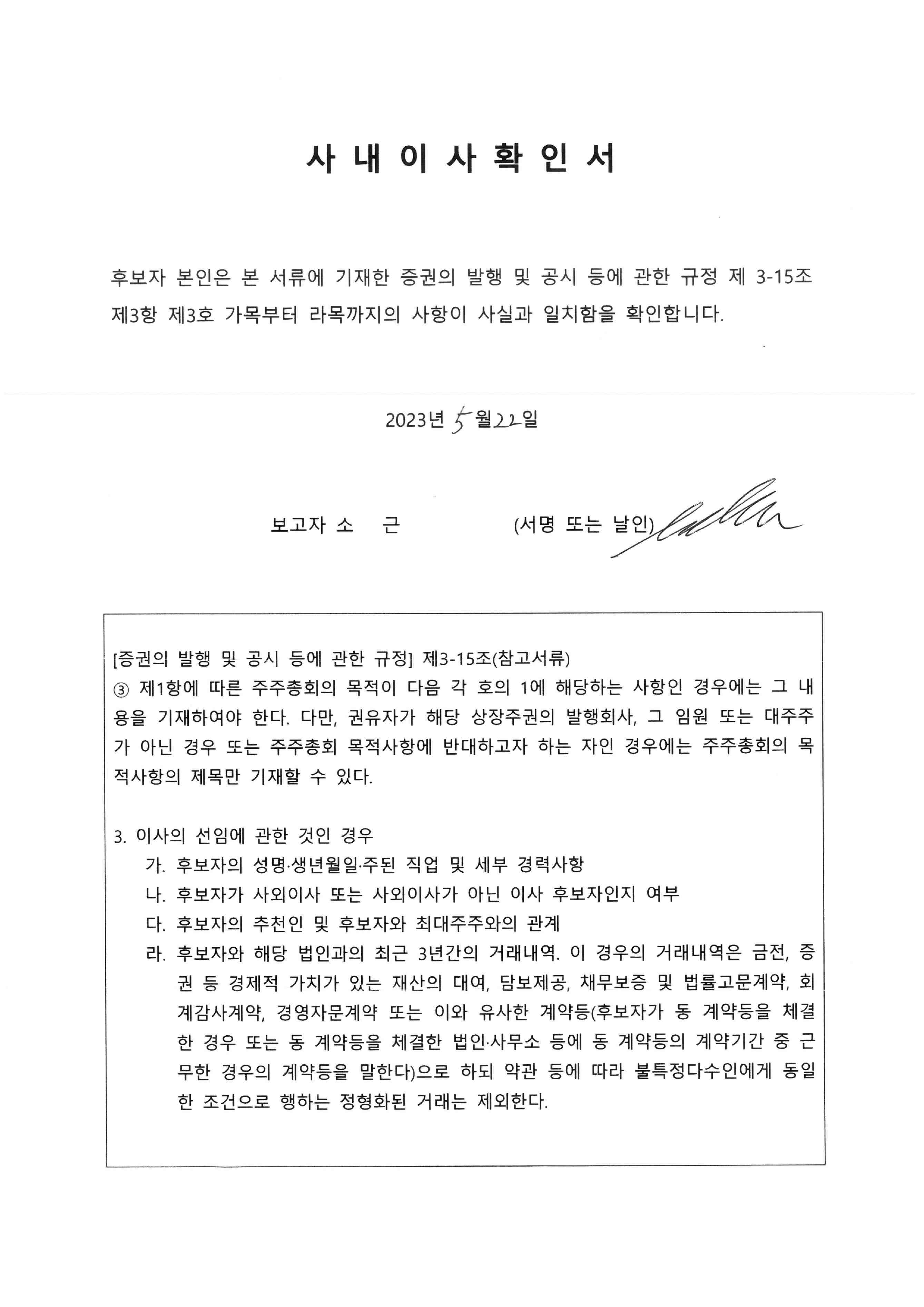 이미지: 소근 후보자 확인서