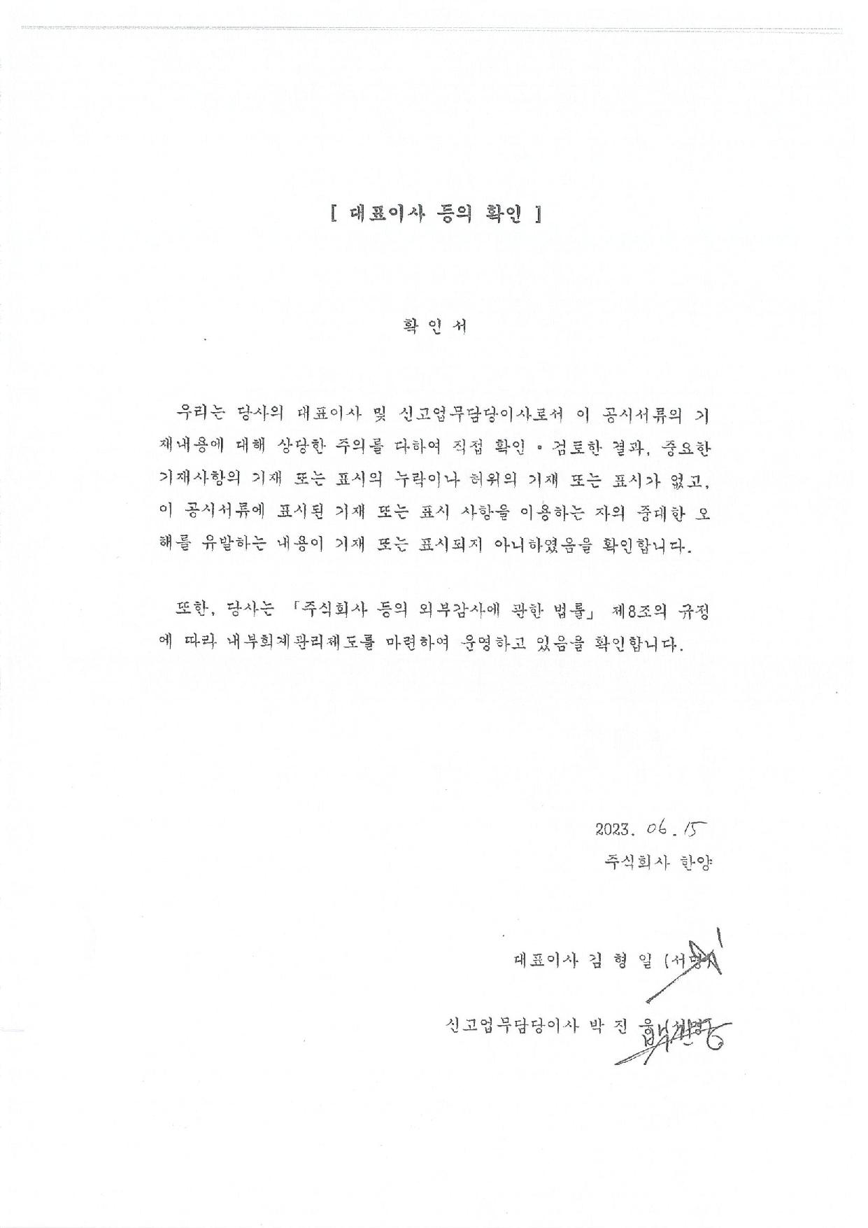 이미지: 한양76_대표이사확인서_투설