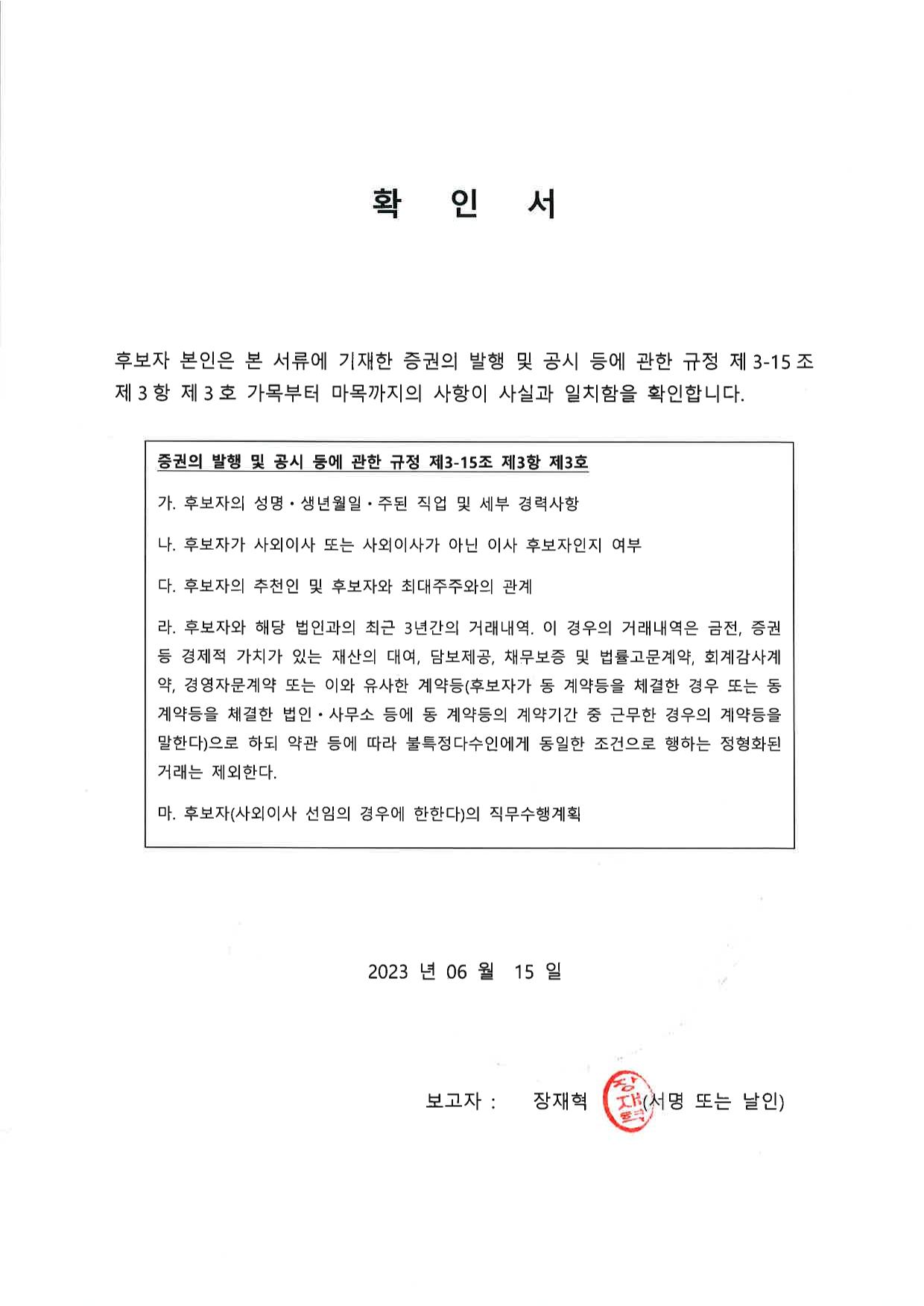 이미지: 01확인서(장재혁)