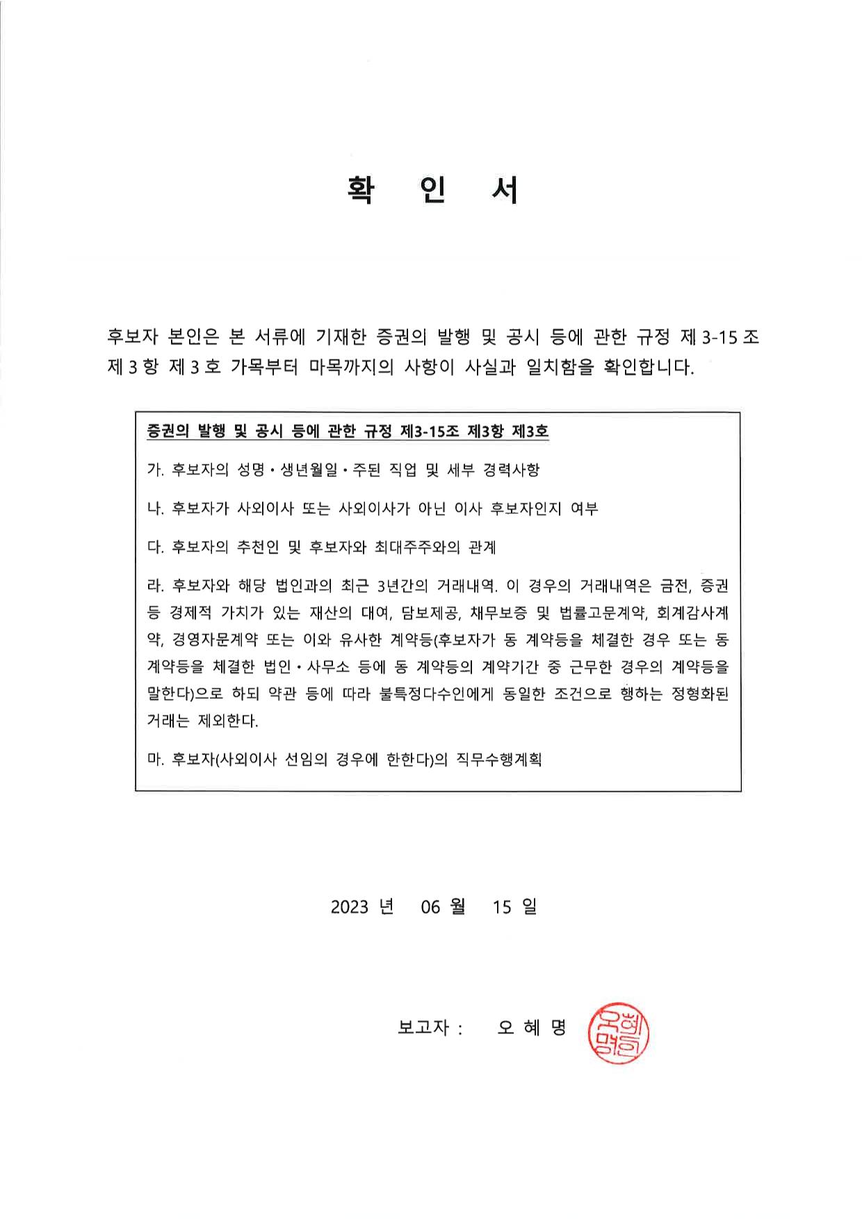 이미지: 02확인서(오혜명)