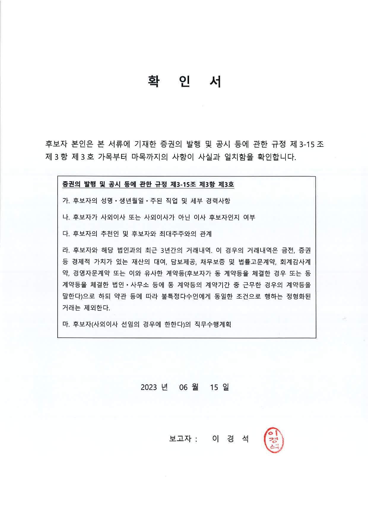 이미지: 03확인서(이경석)