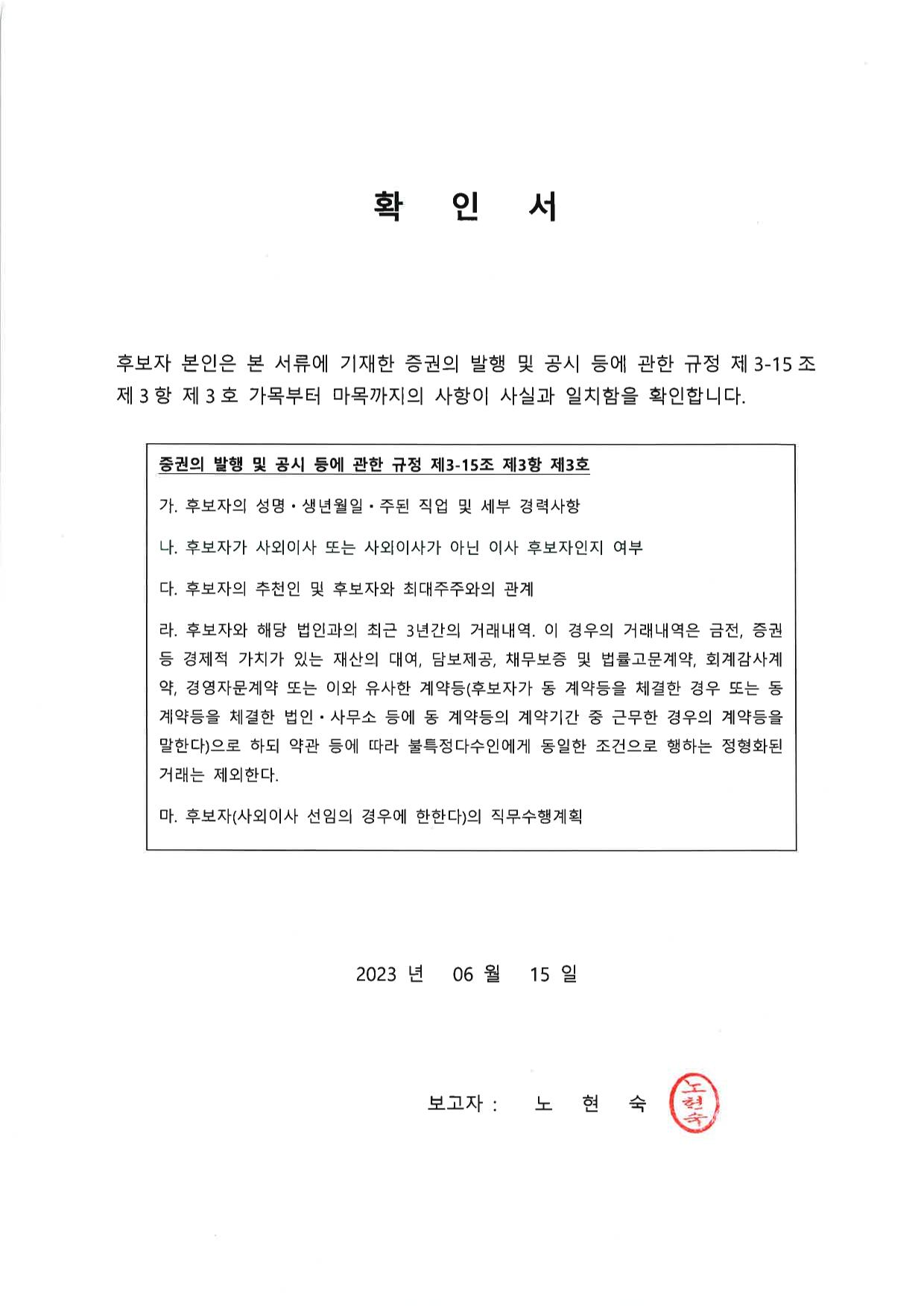 이미지: 04확인서(노현숙)