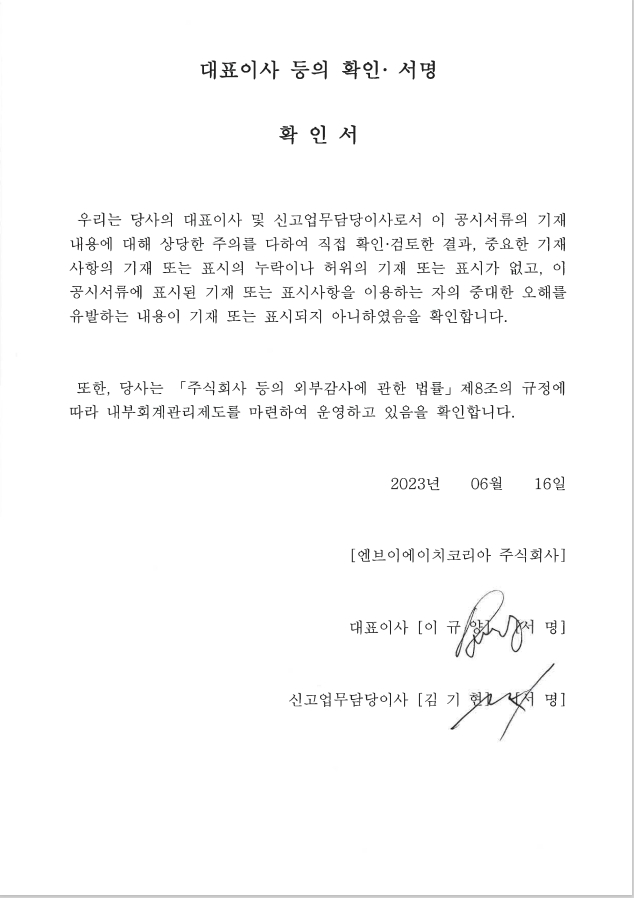 이미지: 대표이사등의확인_230616