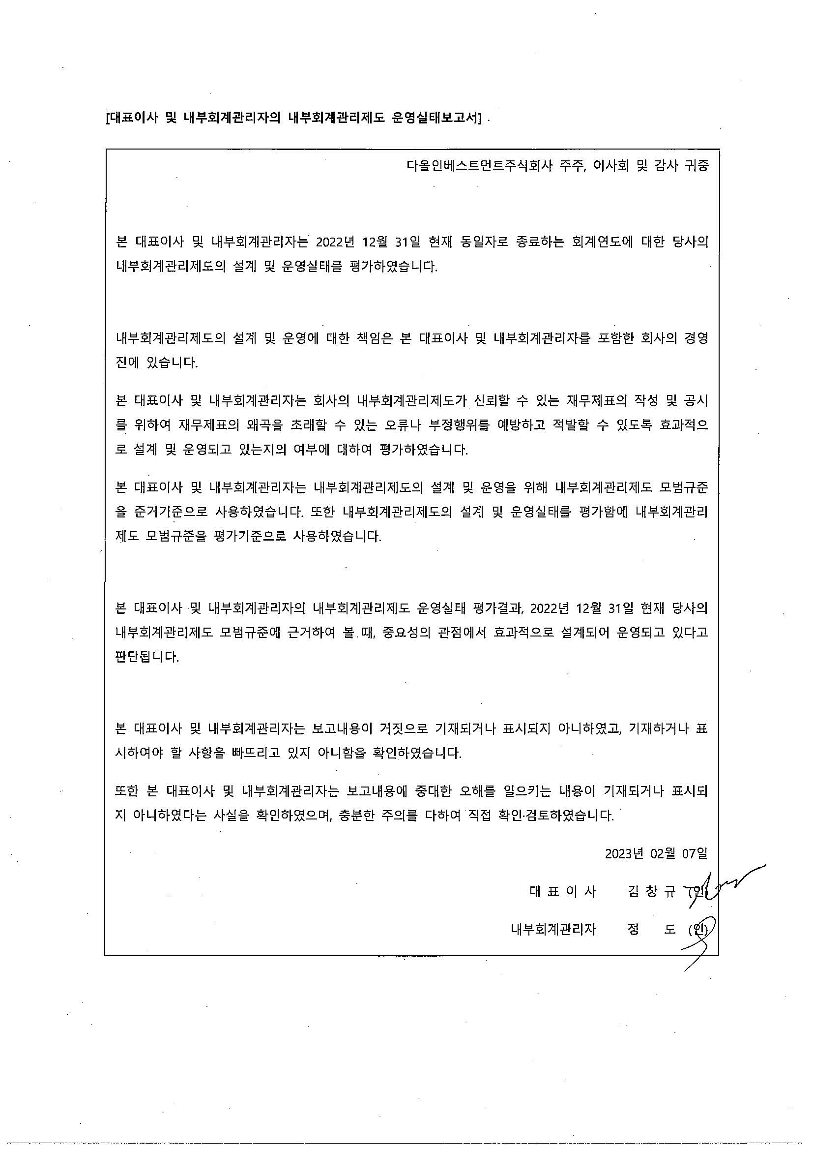 이미지: 대표이사 및 내부회계관리자의 내부회계관리제도 운영실태보고서