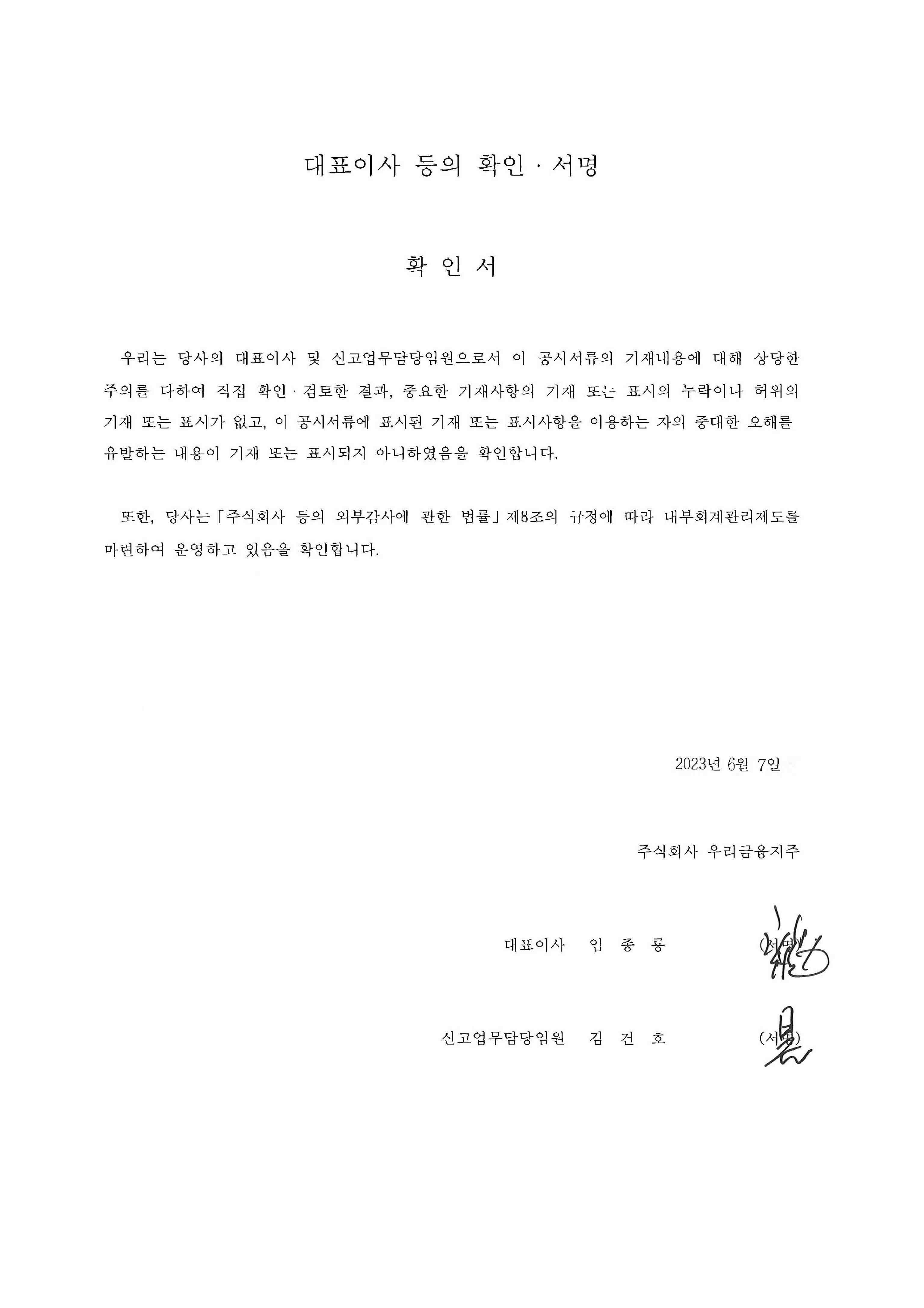 이미지: 20230530 대표이사 등의 확인서명_0607
