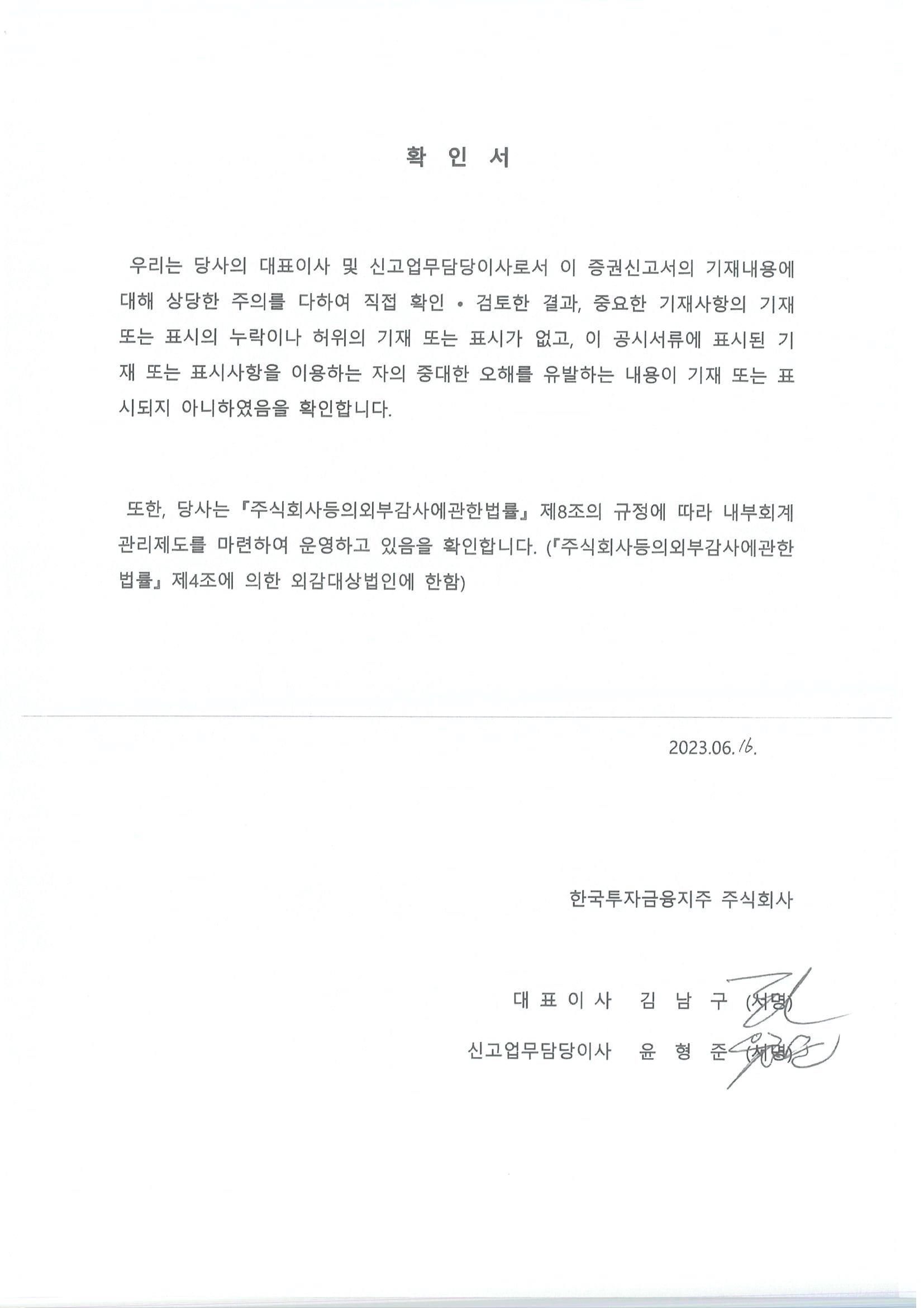 한국금융지주] [정정]증권신고서(채무증권)