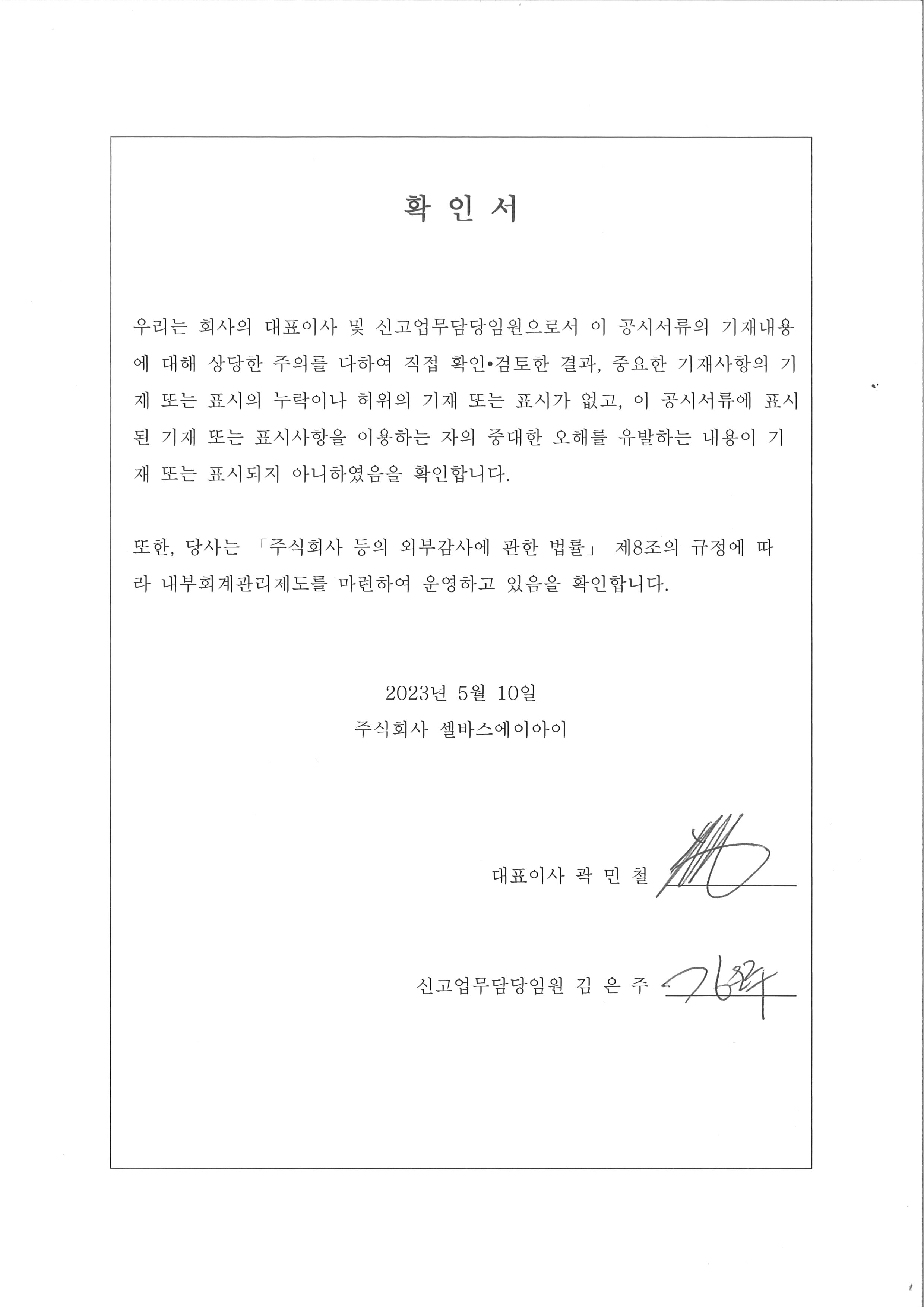 이미지: 대표이사등의확인_230510