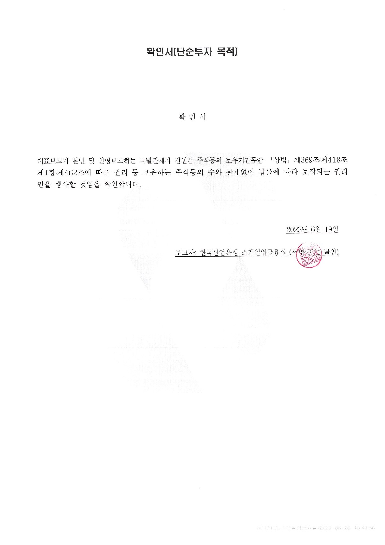 이미지: 확인서(스케일업금융실)-1