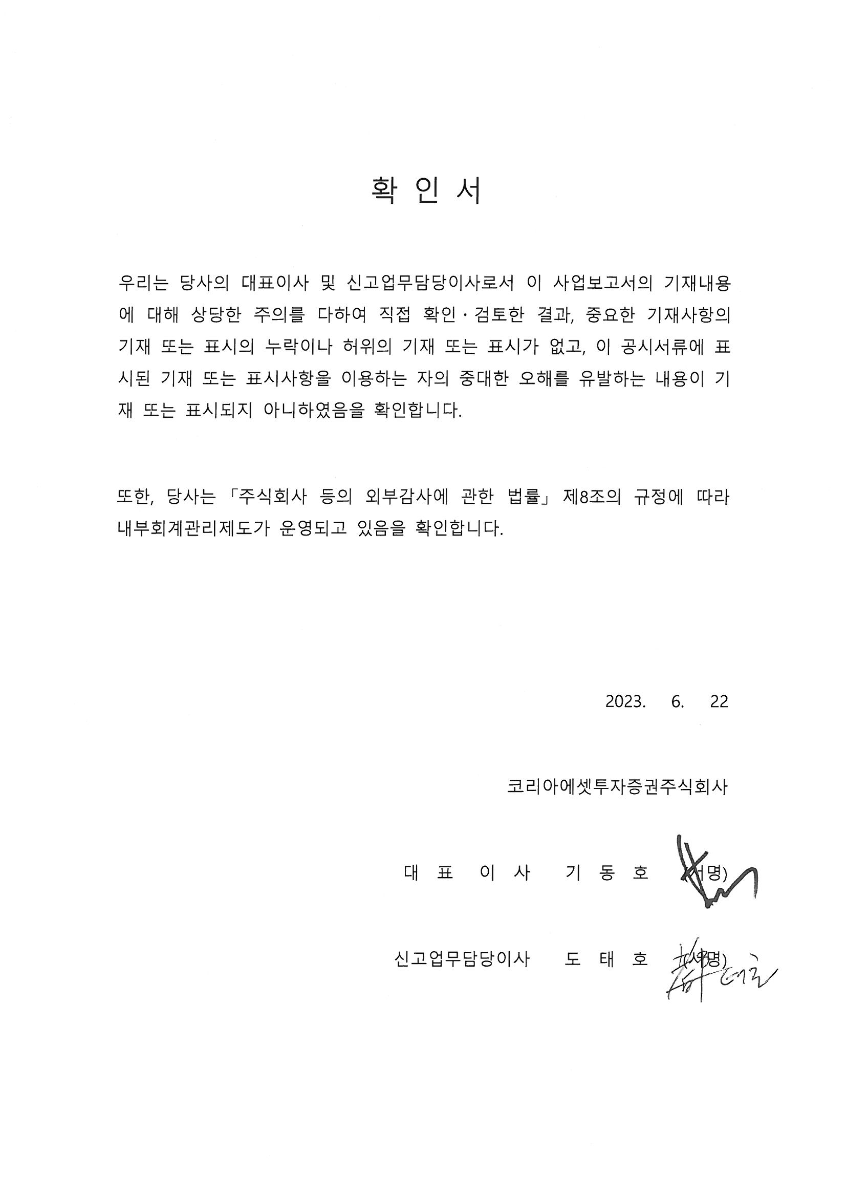 이미지: 사업보고서(24기)_확인서