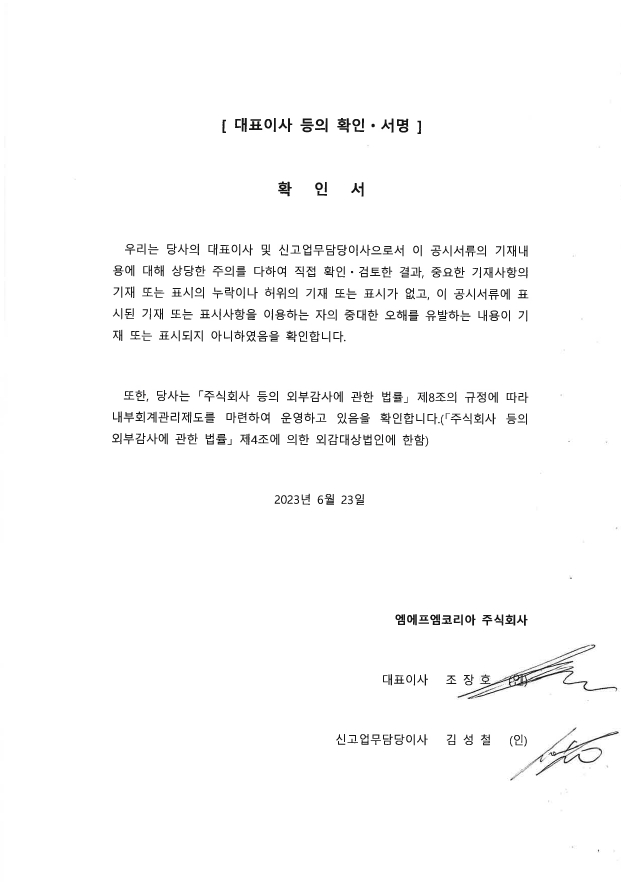 이미지: 대표이사등의 확인서명_230623