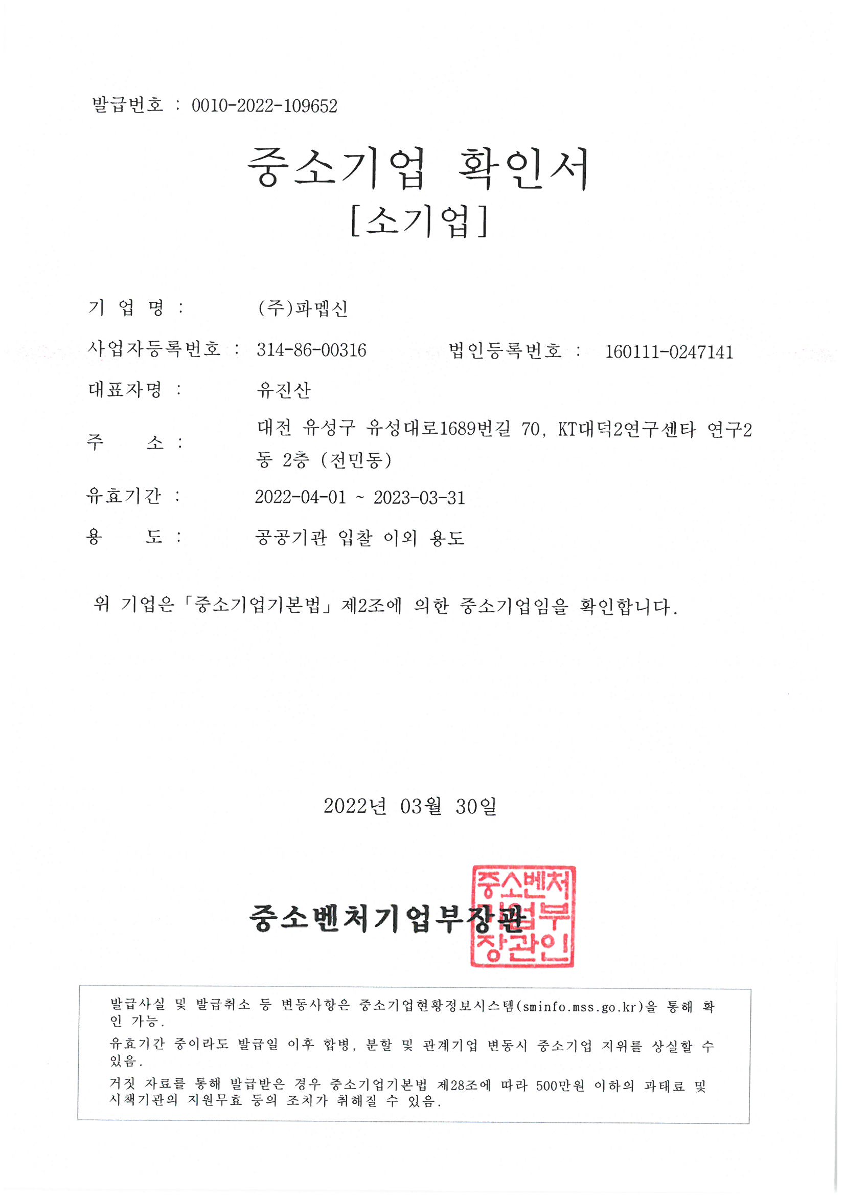 이미지: 중소기업확인서