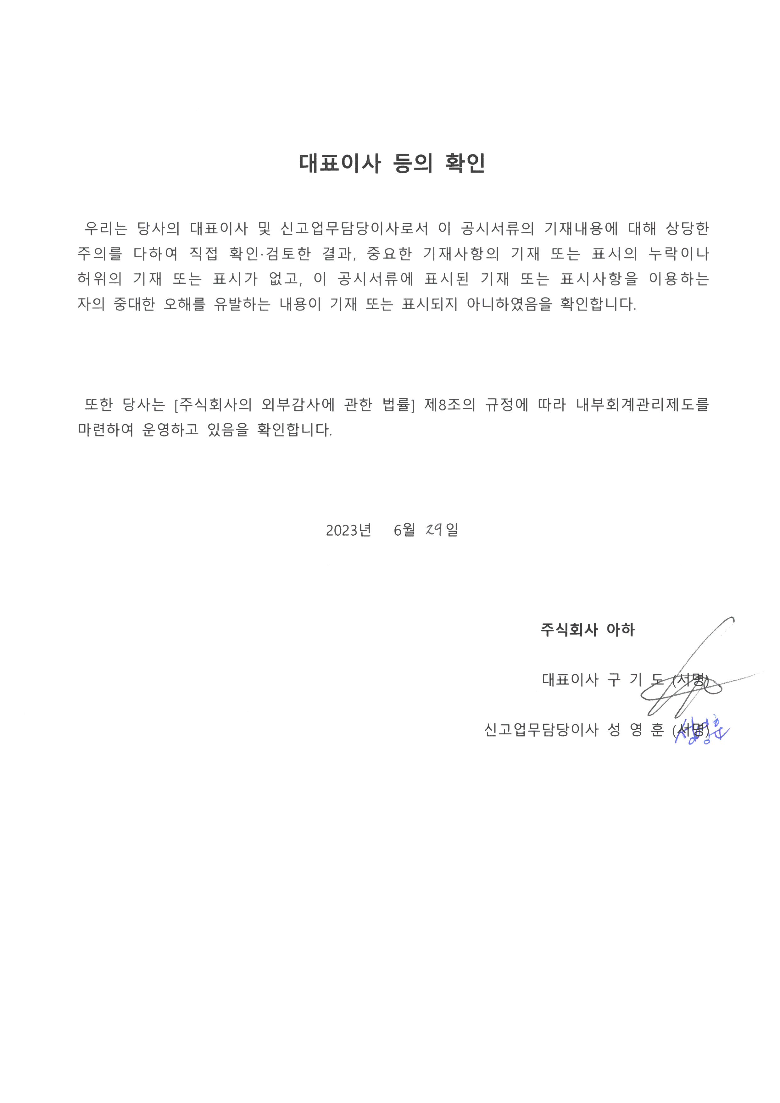 이미지: 25기 대표이사등의 확인