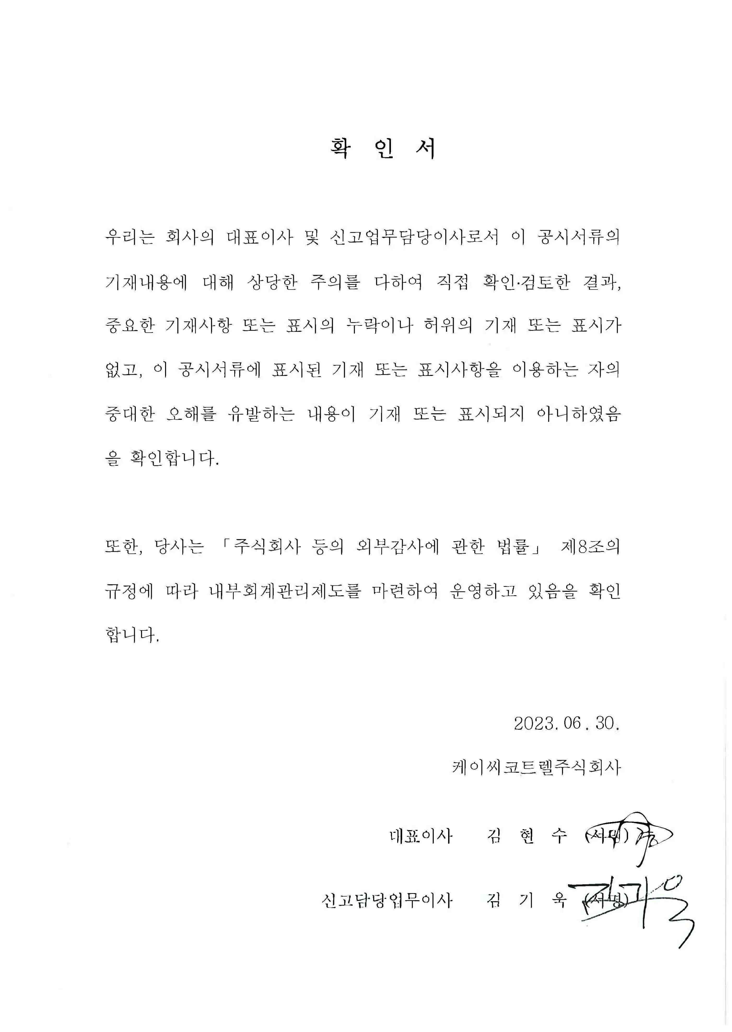 KC코트렐] [정정]투자설명서