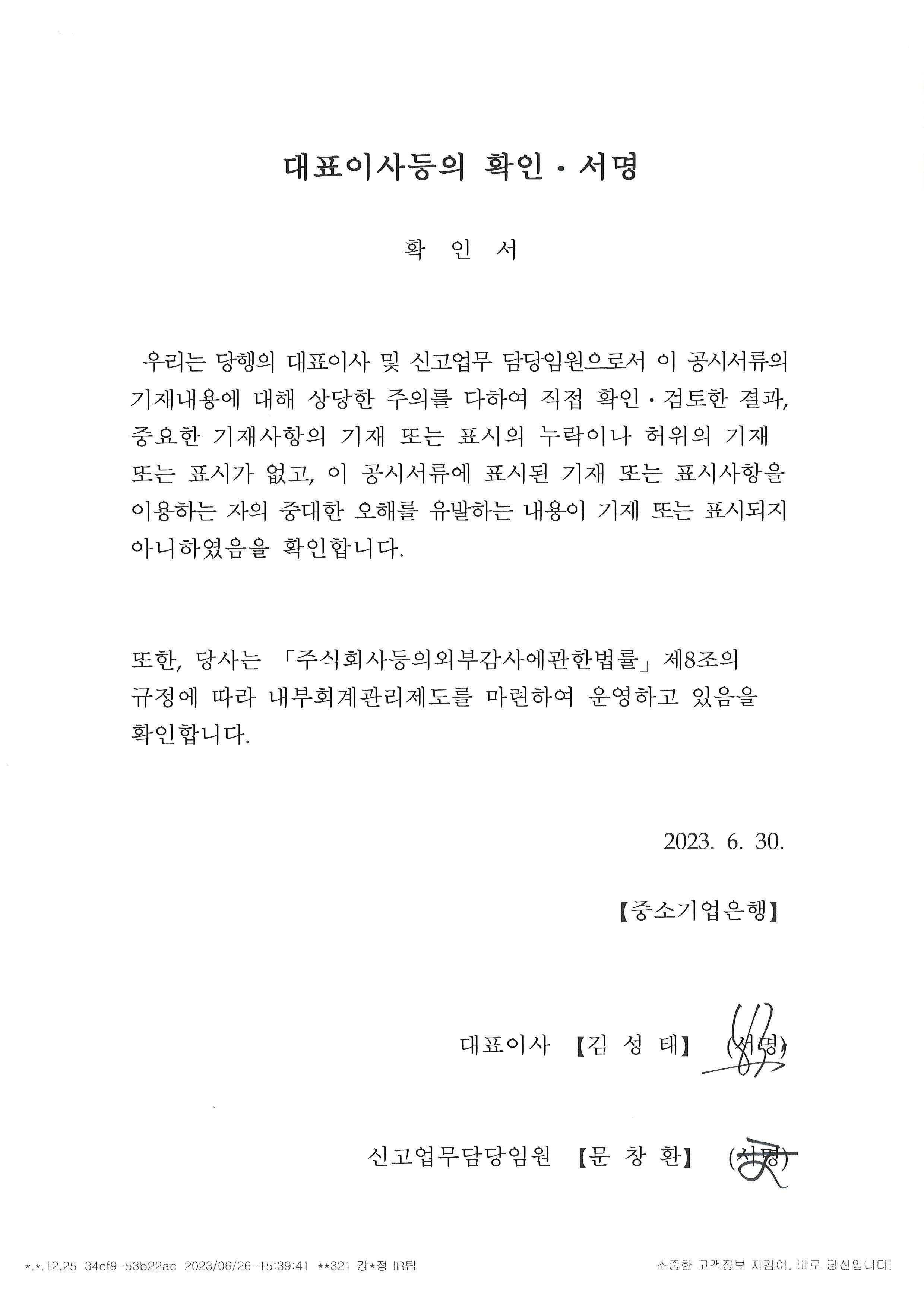 이미지: 대표이사등의 확인서명_1