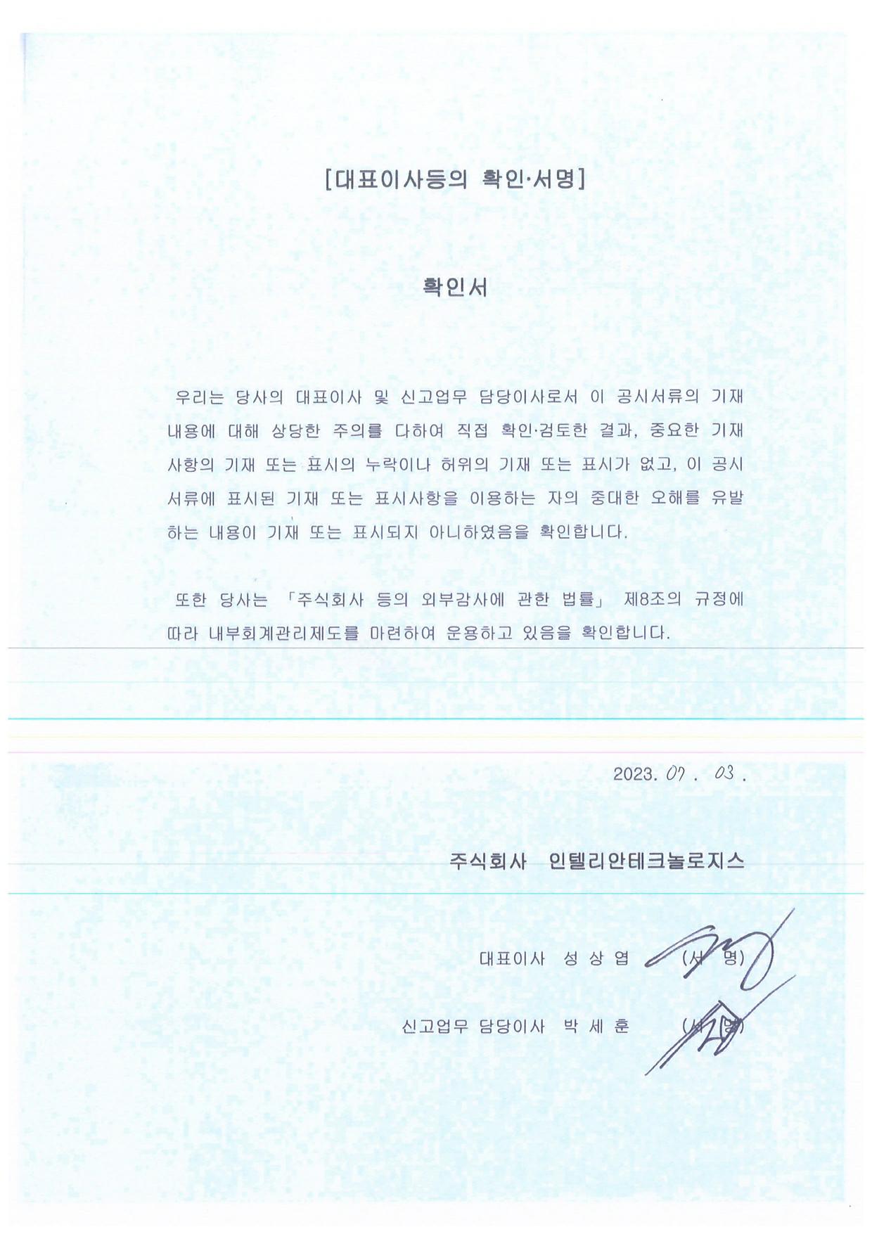 인텔리안테크] [정정]투자설명서