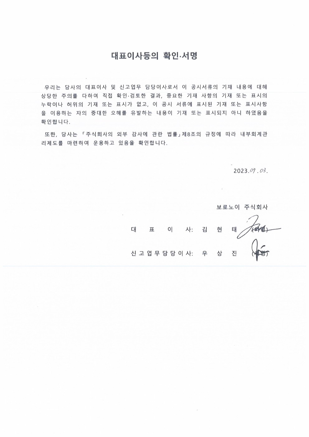 이미지: 대표이사등의 확인_정정
