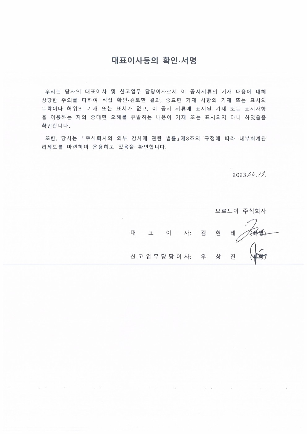이미지: 보로노이_대표이사등의 확인